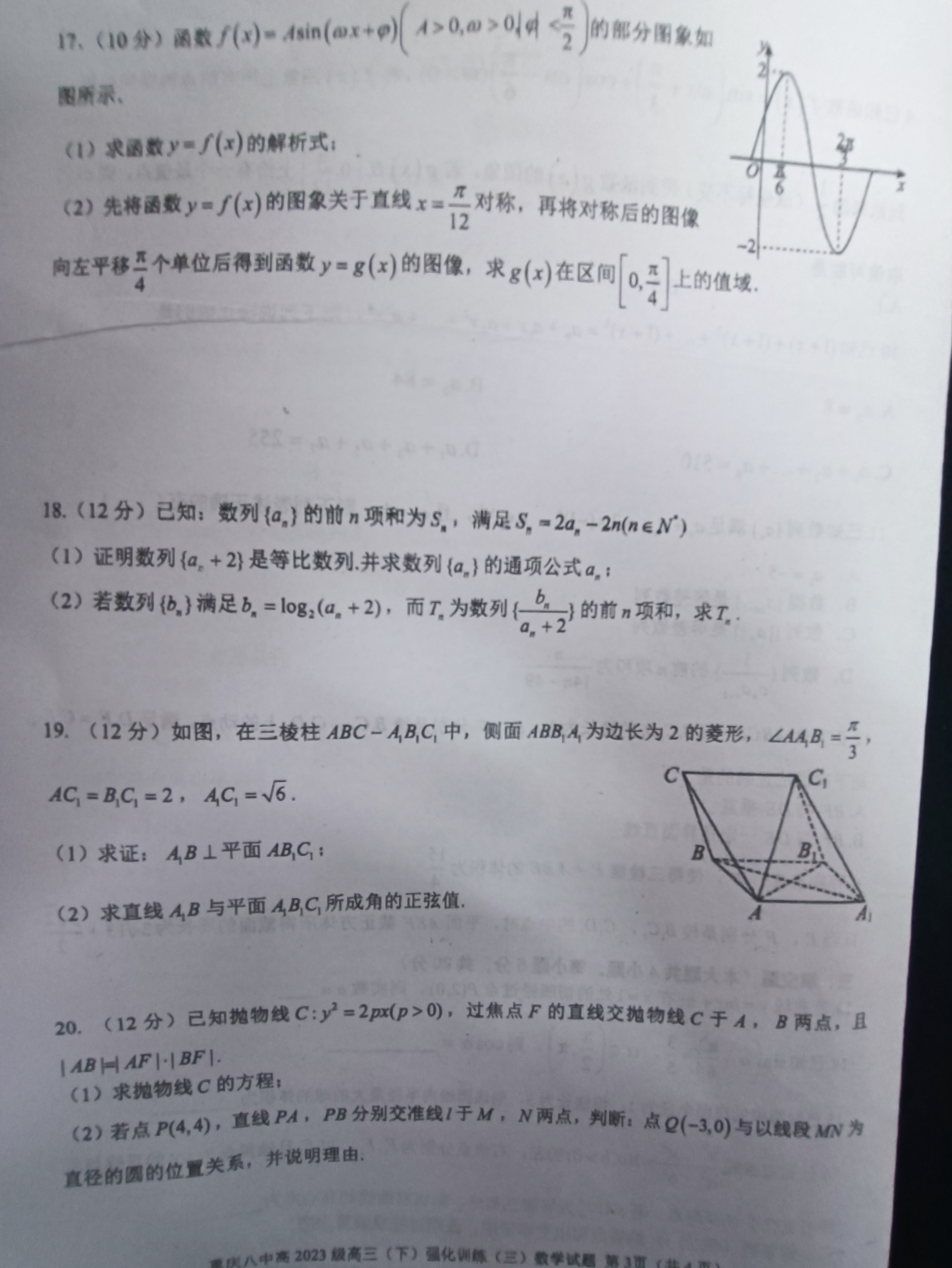 炎德文化数学2024年普通高等学校招生全国统一考试考前演练一答案