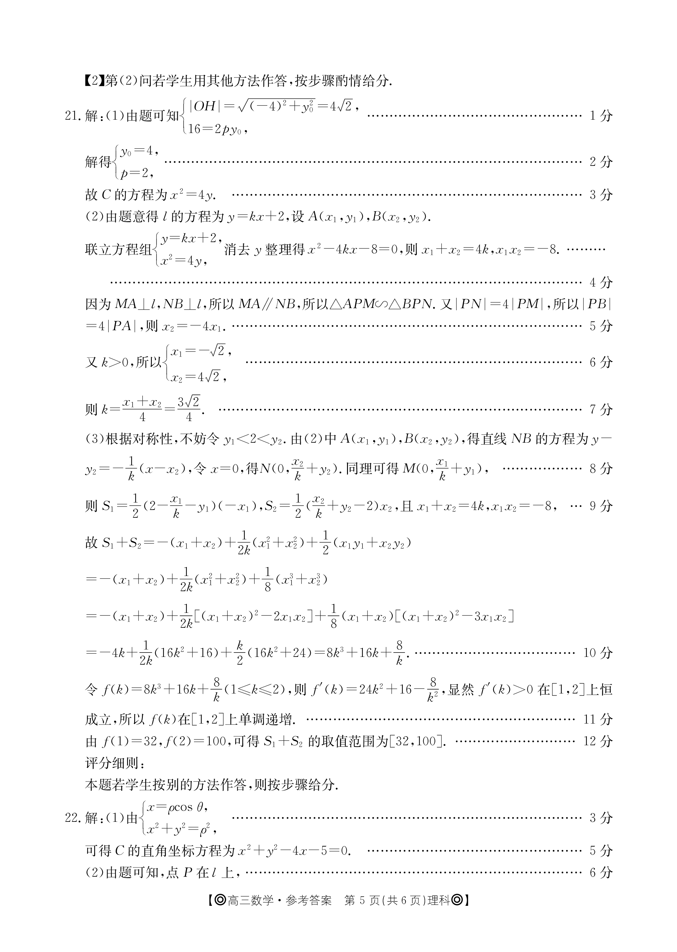 炎德英才大联考·长郡中学2025届高三月考试卷(一)理数答案