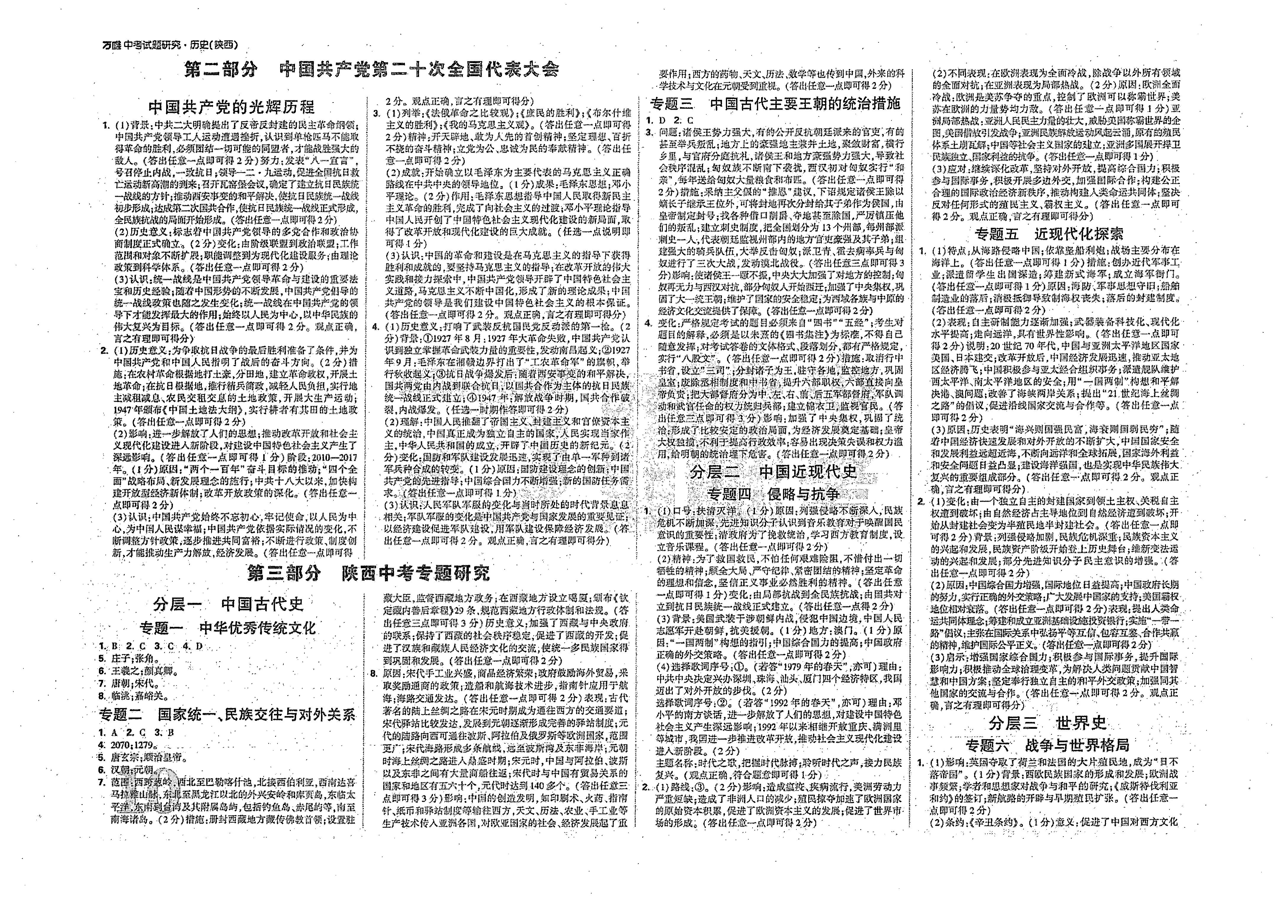 2024届高三全国100所名校AB测试示范卷·历史[24·G3AB(新教材老高考)·历史-R-必考-GX]三试题