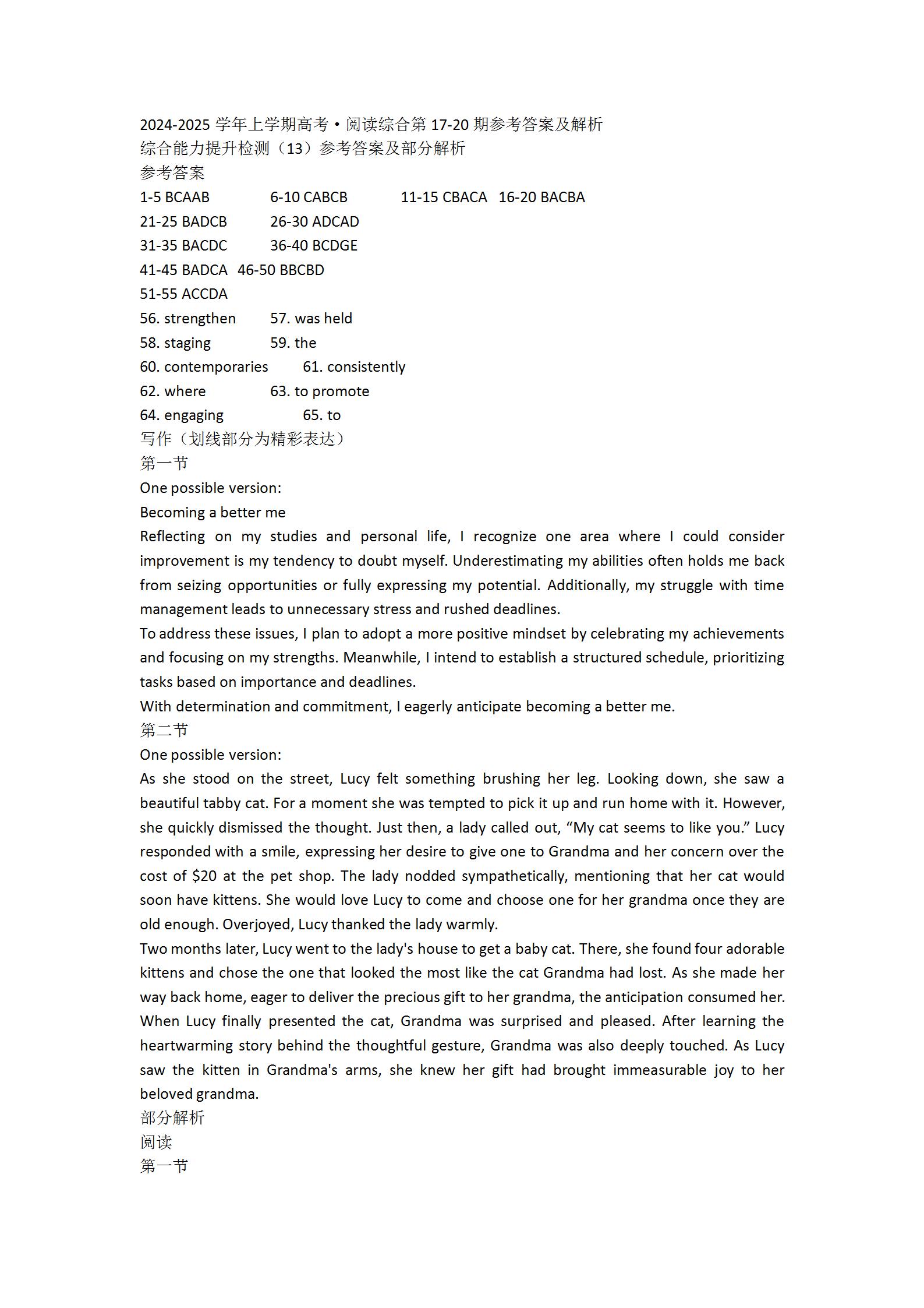 [天一大联考]2023-2024学年安徽高二(下)期末质量检测英语答案