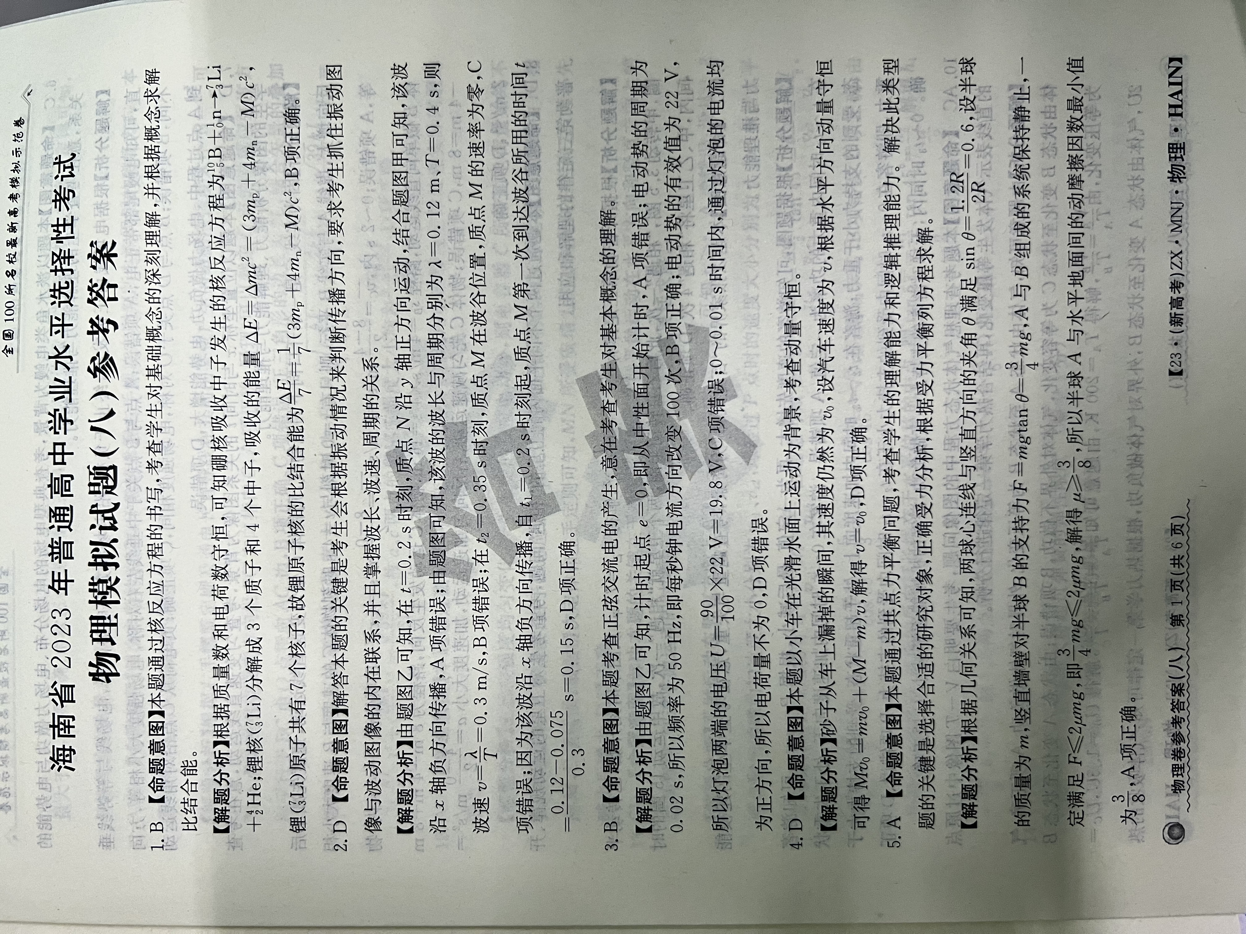 2024届广西名校高考模拟试卷第二次摸底考试x物理试卷答案
