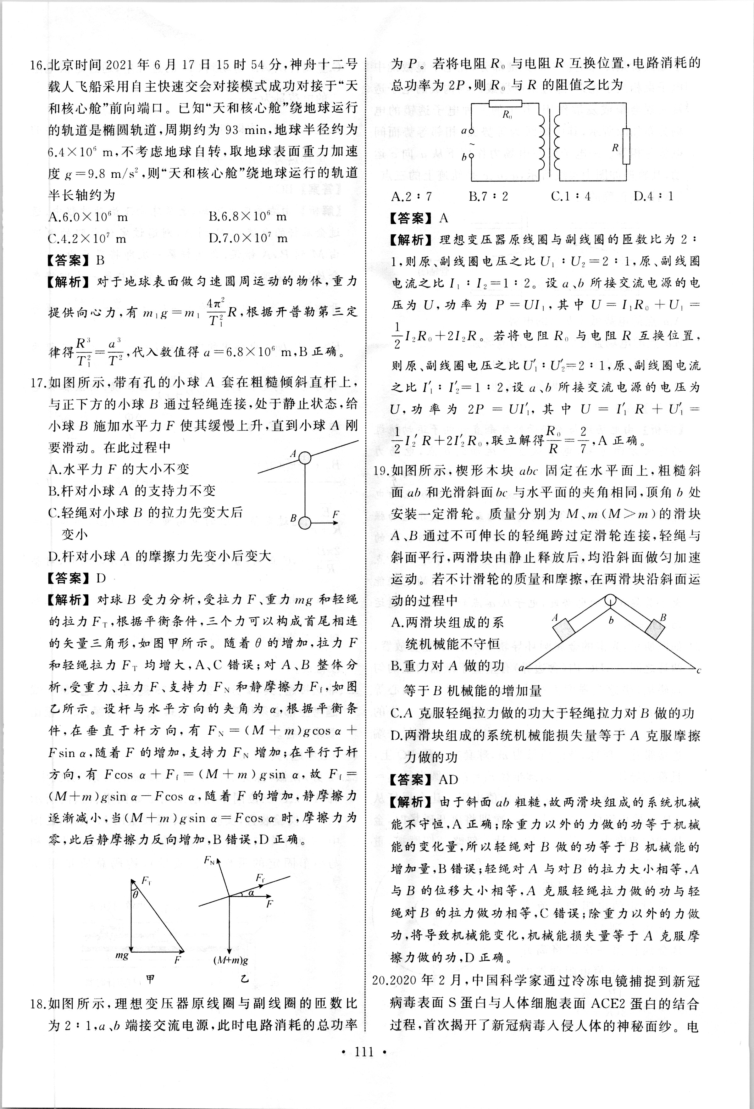 山东省菏泽市成武县南鲁学校2023-2024学年度九年级上学期开学考试物理/