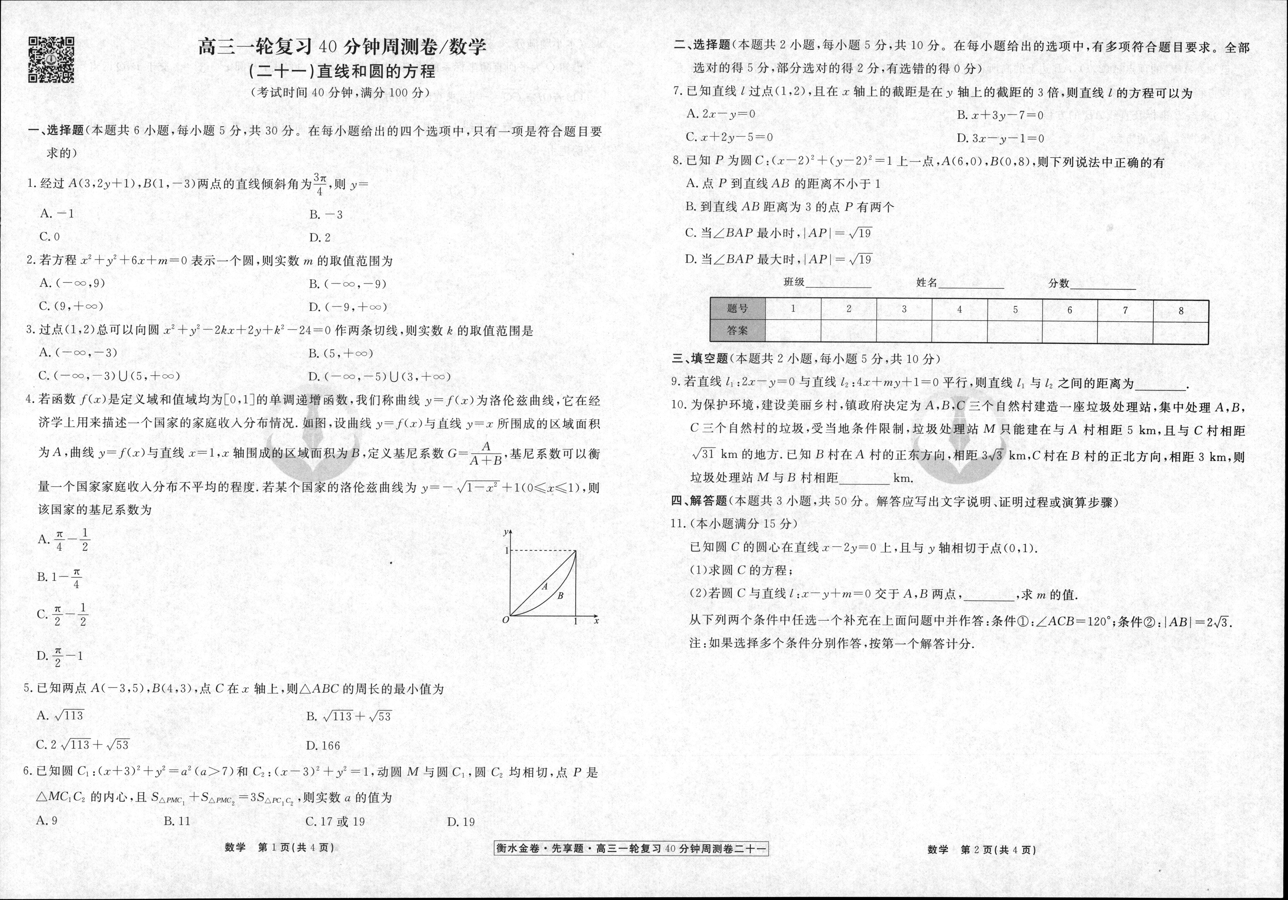 2023年赣州市十八县(市、区)二十三校高二期中联考(24-124B)数学f试卷答案