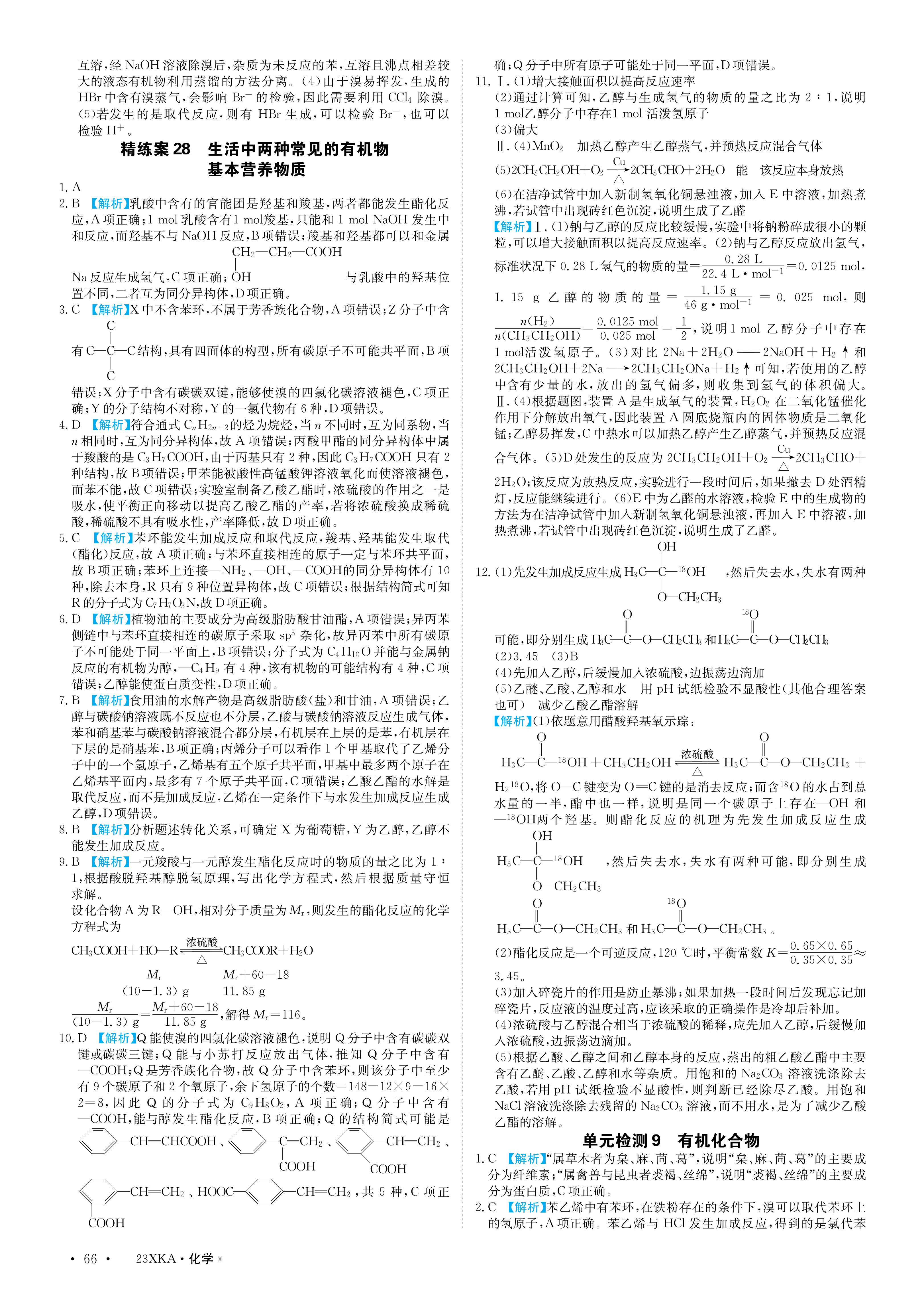 卓育云·2023-2024中考学科素养自主测评卷(一)化学试题