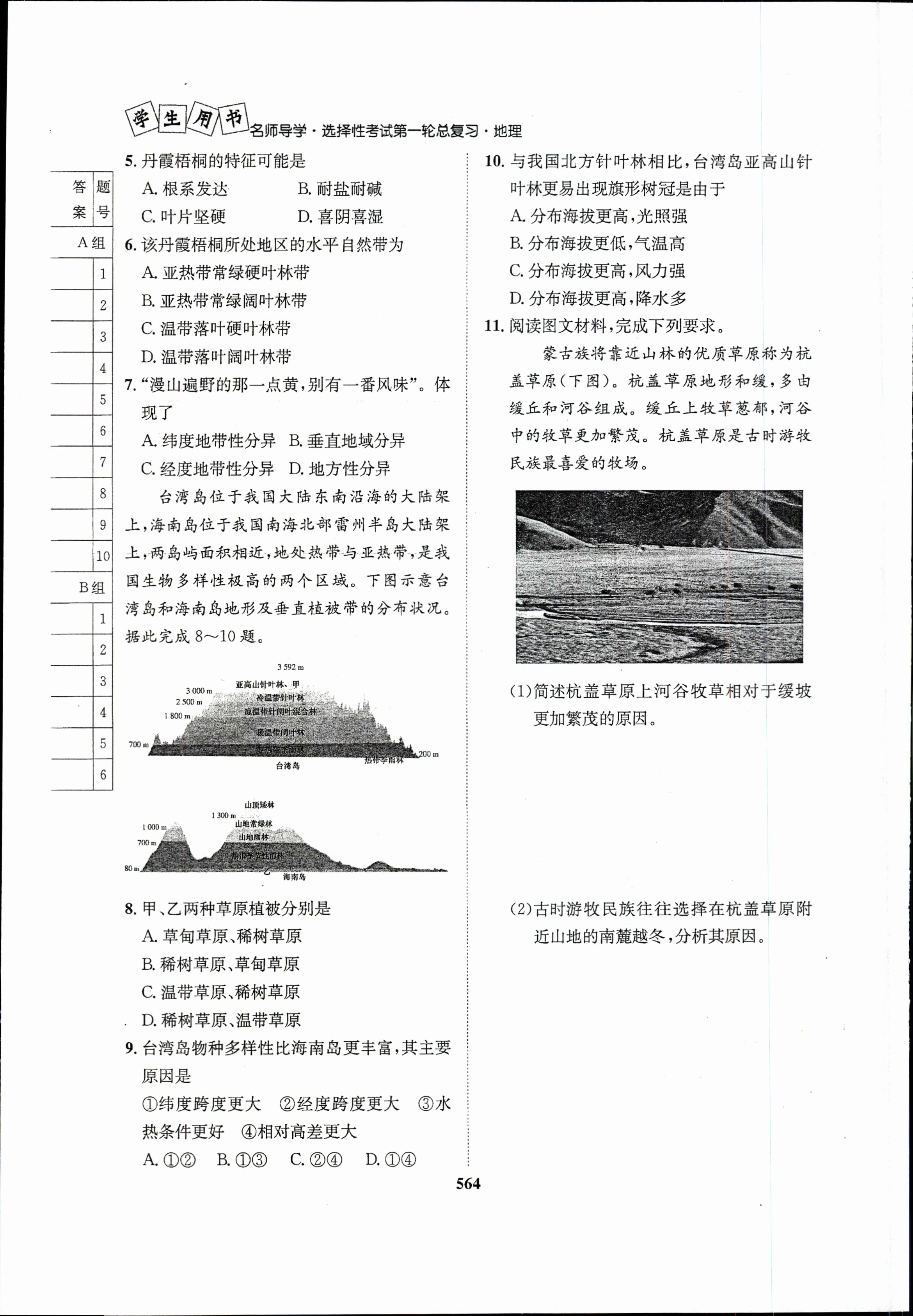 2023-2024衡水金卷先享题高三一轮复习单元检测卷地理重庆专版22试题