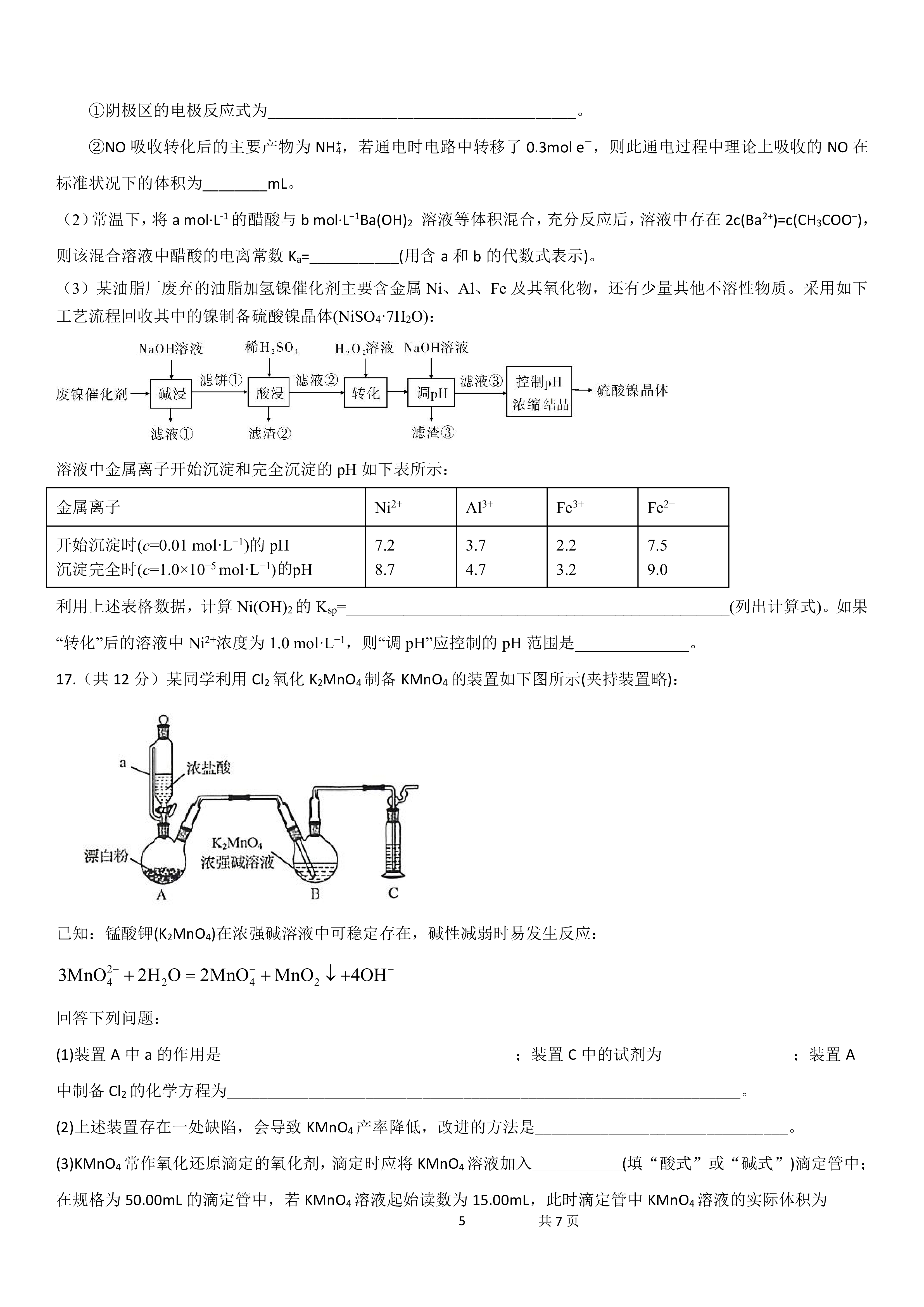 [百师联盟]2024届高三一轮复习联考(一)1 化学(福建卷)试题