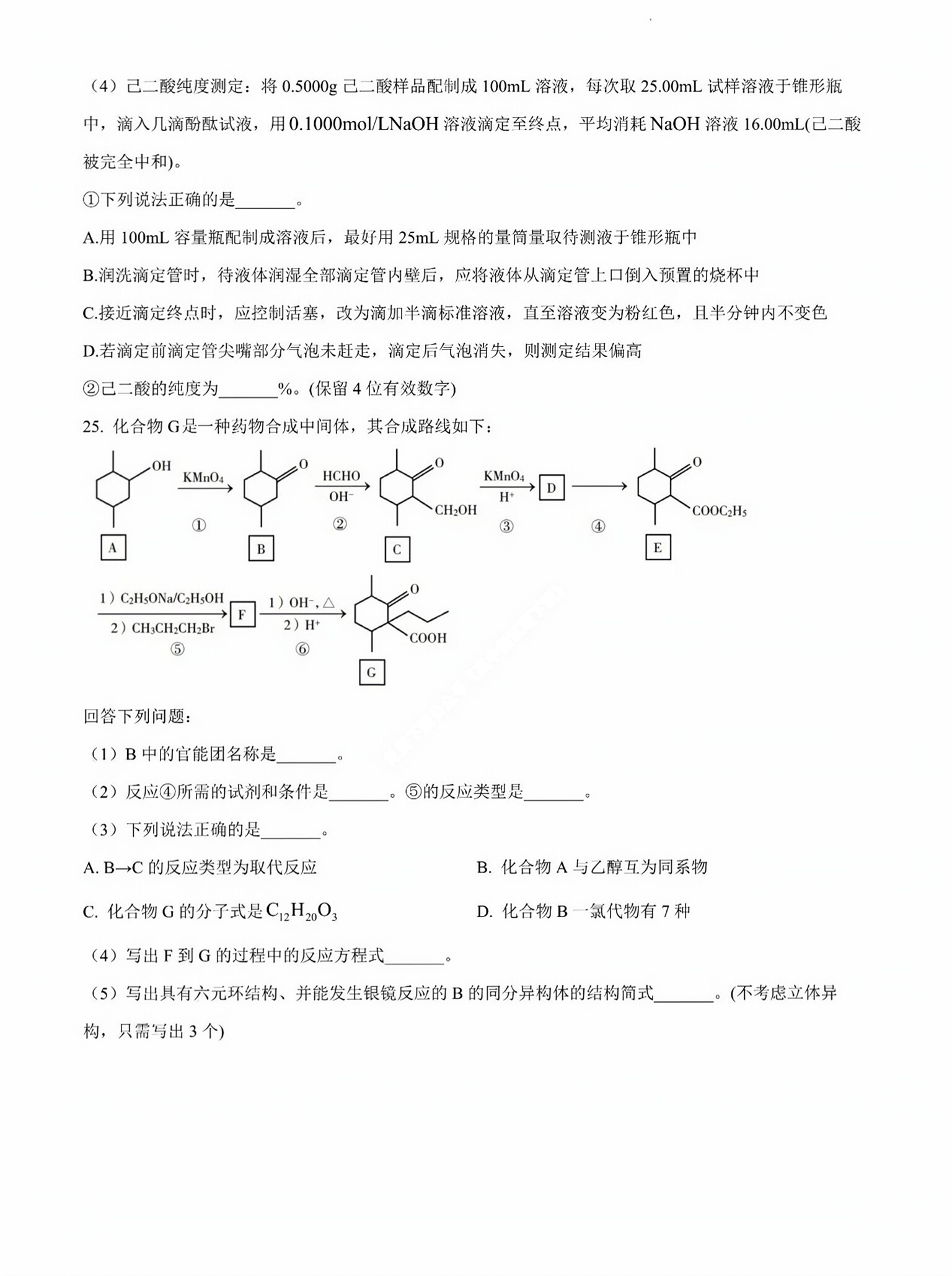 2023年普通高等学校招生全国统一考试模拟试题化学一衡水金卷先享题分科综合试