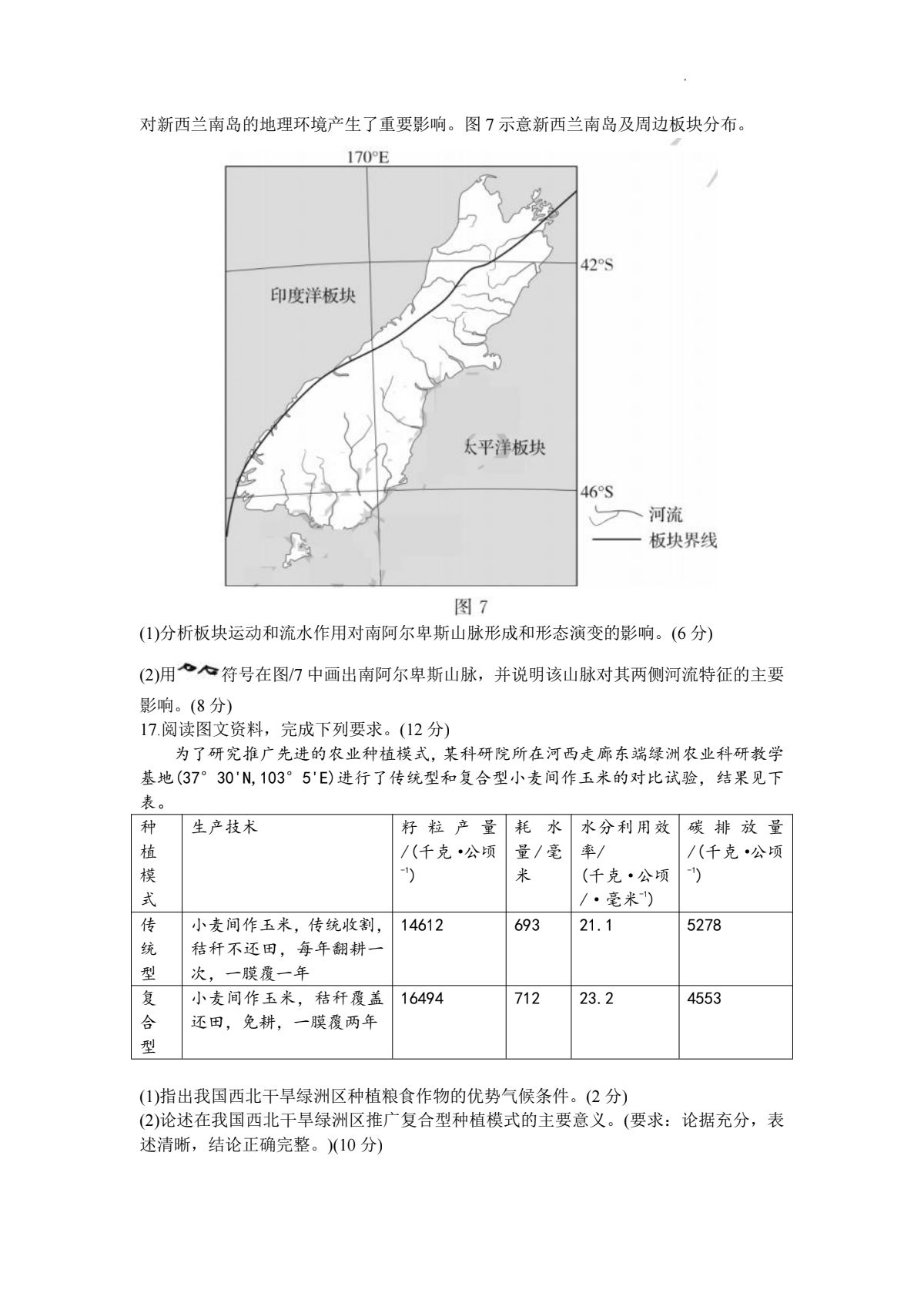 2023-2024衡水金卷先享题高三一轮复习单元检测卷地理重庆专版13试题