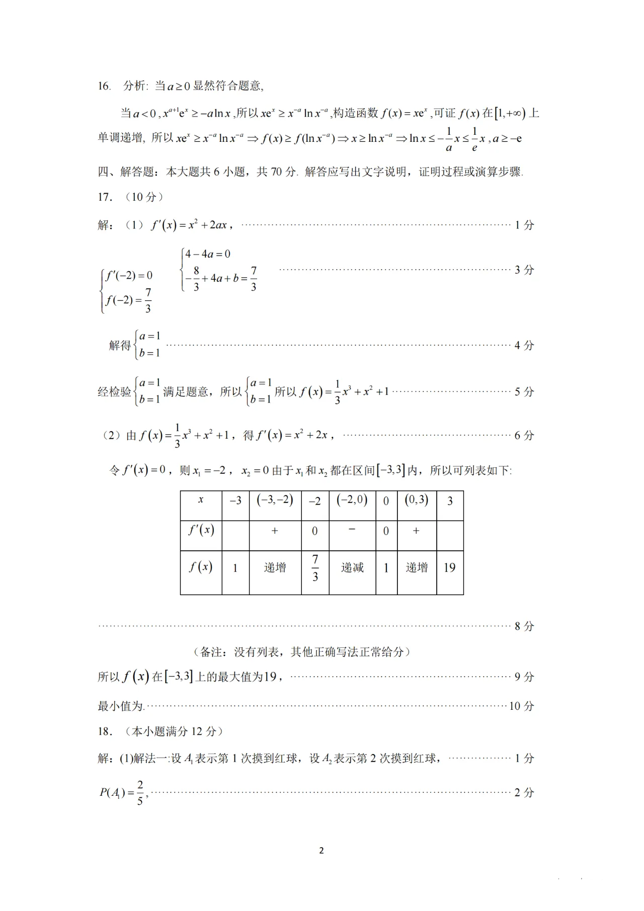 炎德文化数学2024年普通高等学校招生全国统一考试考前演练一答案