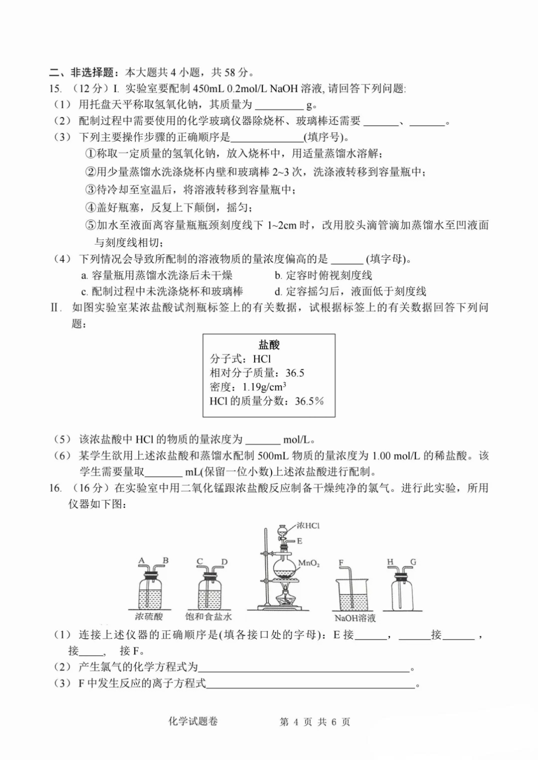 国考1号6(第5套)高中2025届毕业班基础知识滚动测试(五)5化学试题