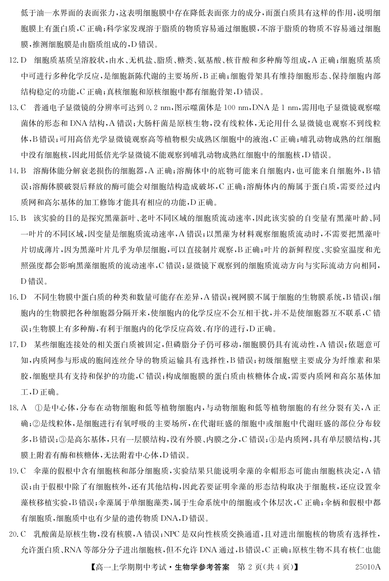 [真题密卷]2024-2025学年度单元过关检测(八)8生物试题