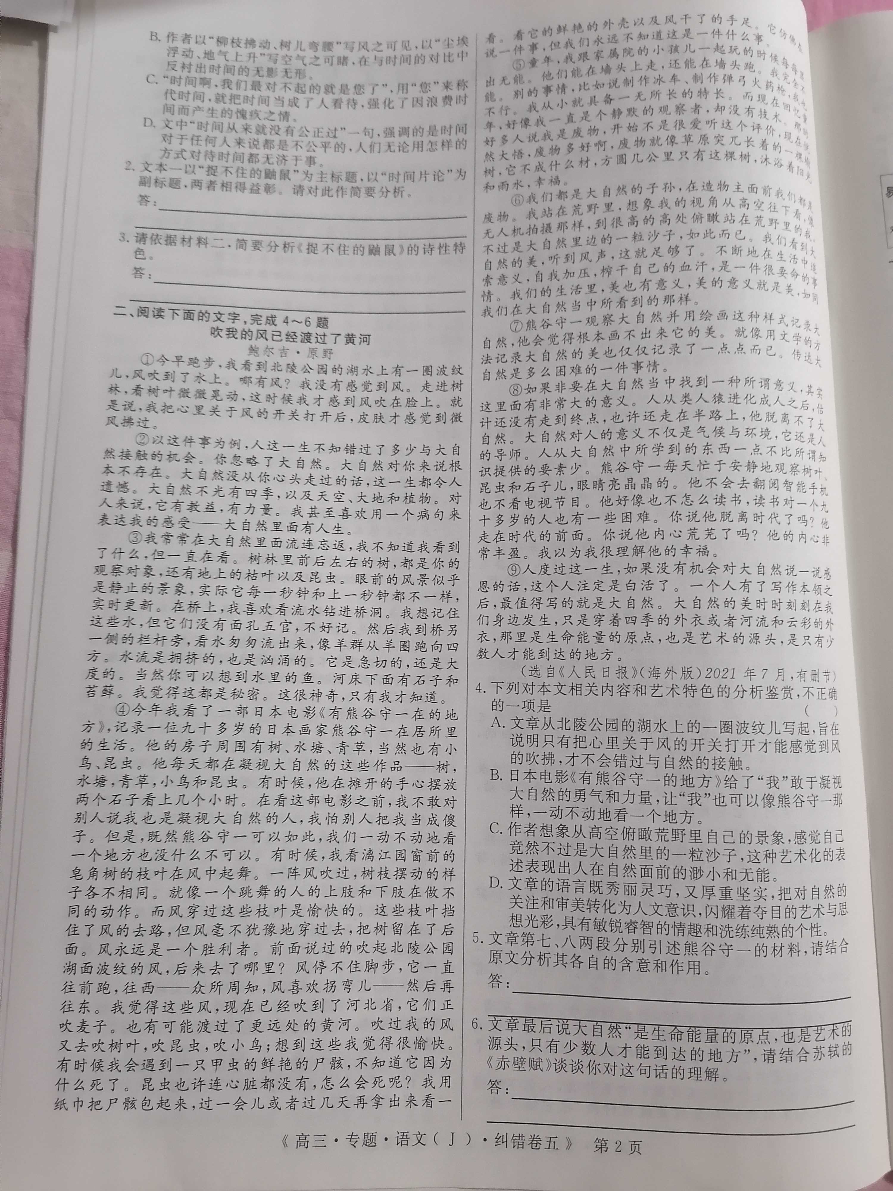 2023全国一百所名校最新高考冲刺卷高考样卷语文