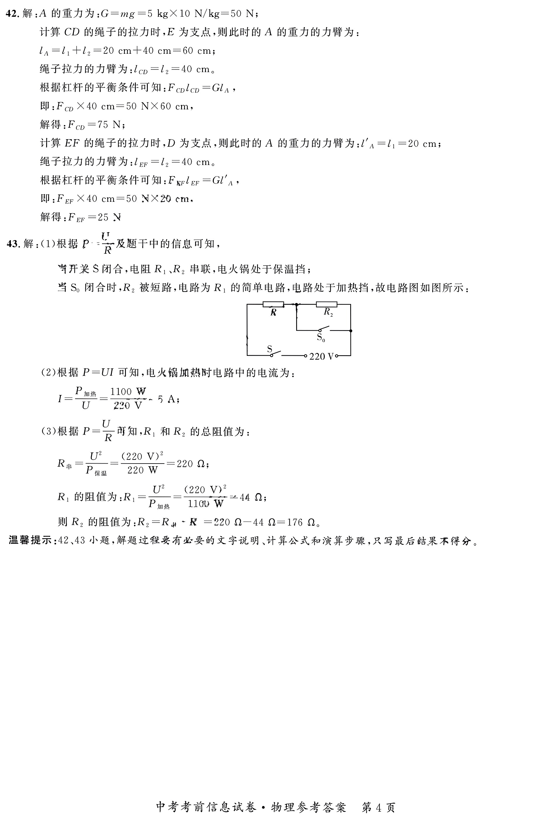 2023-2024衡水金卷先享题月考卷高三 四调x物理试卷答案