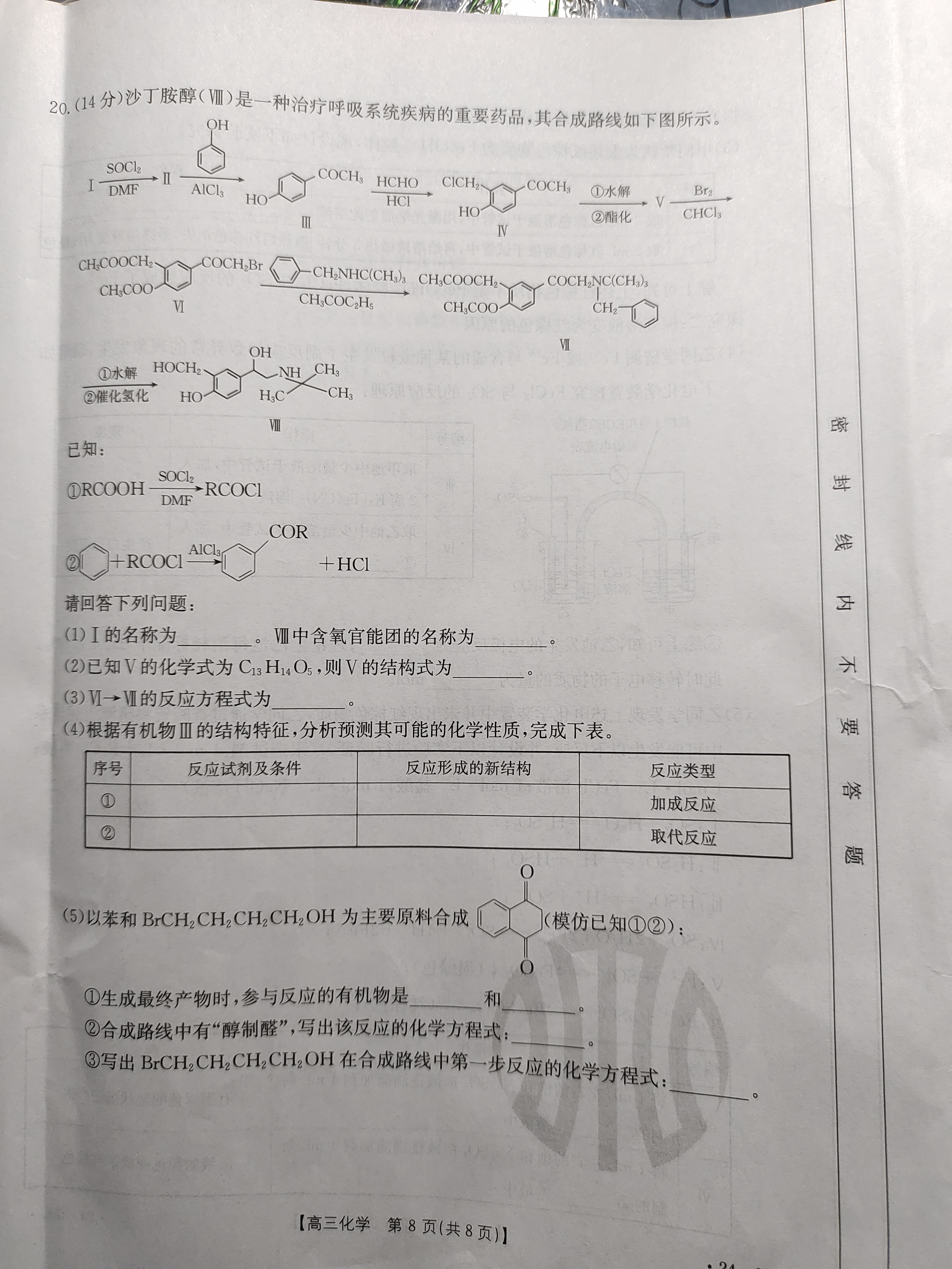 衡水金卷先享题2023-2024高三一轮复习单元检测卷(重庆专版)/化学(1-7)答案