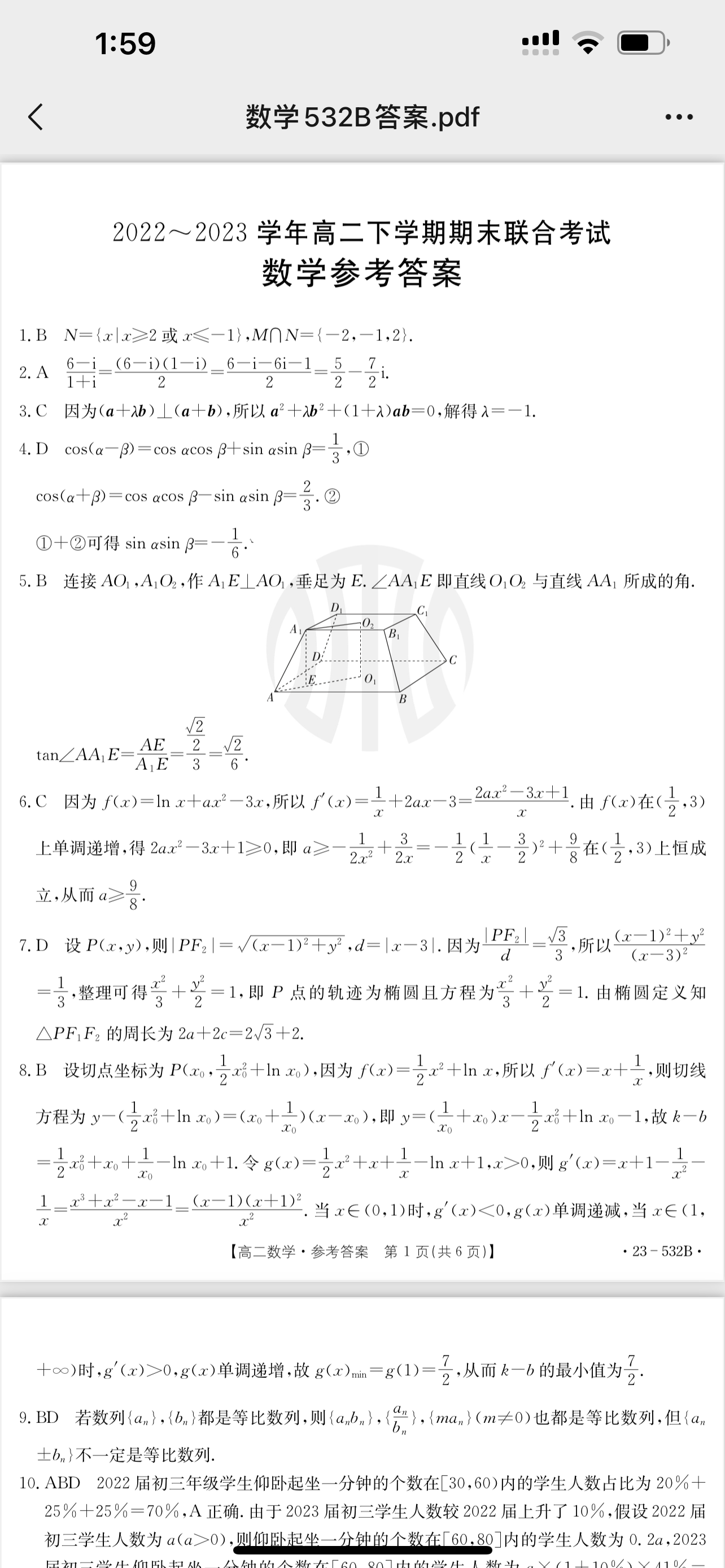 [国考1号15]第15套 高中2023届高考适应性考试理科数学答案