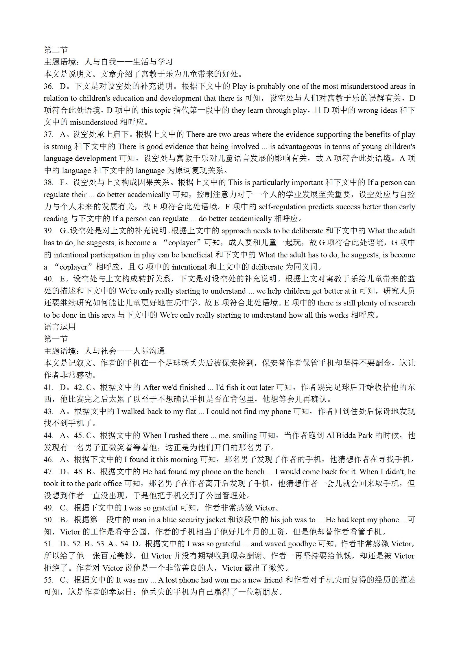 河北省承德市高中2023-2024 学年第一学期金太阳高三年级期末考试(24-287C)英语答案