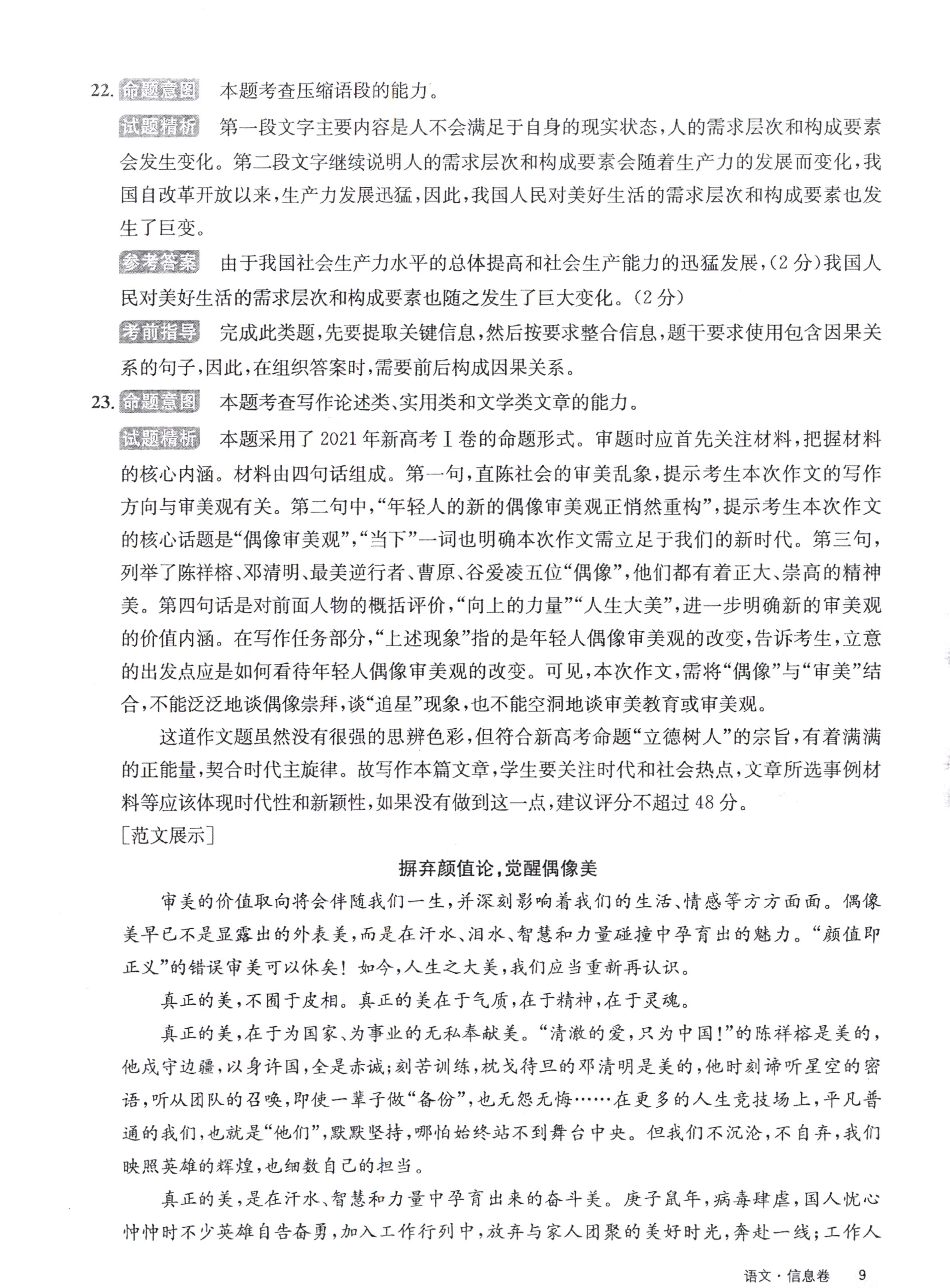 2023~2024学年核心突破XGK(二)2语文试题