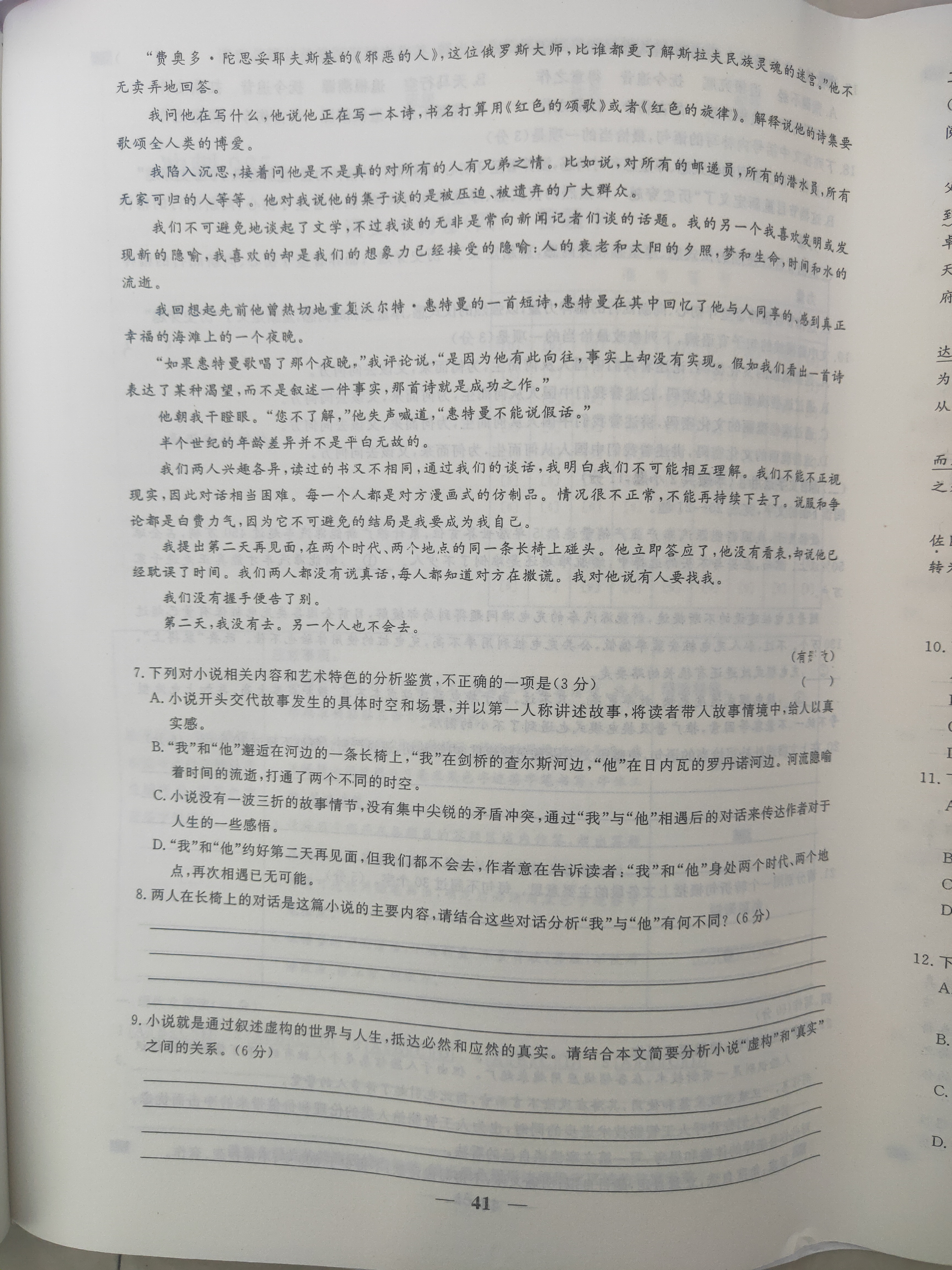 百师联盟·2023~2024学年高一十月大联考语文答案
