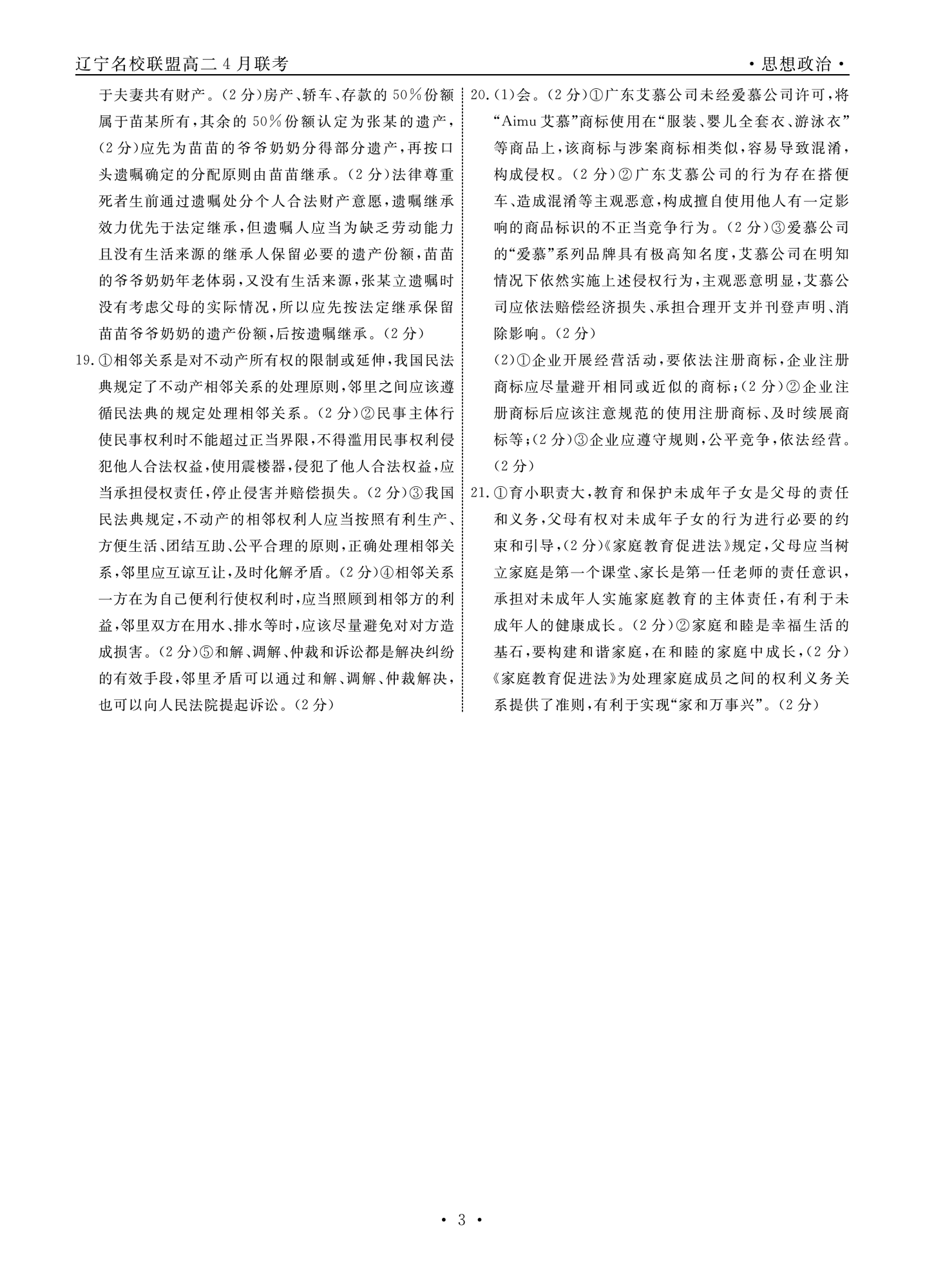 百师联盟 2024届高三一轮复习联考(一)1 广东卷政治答案