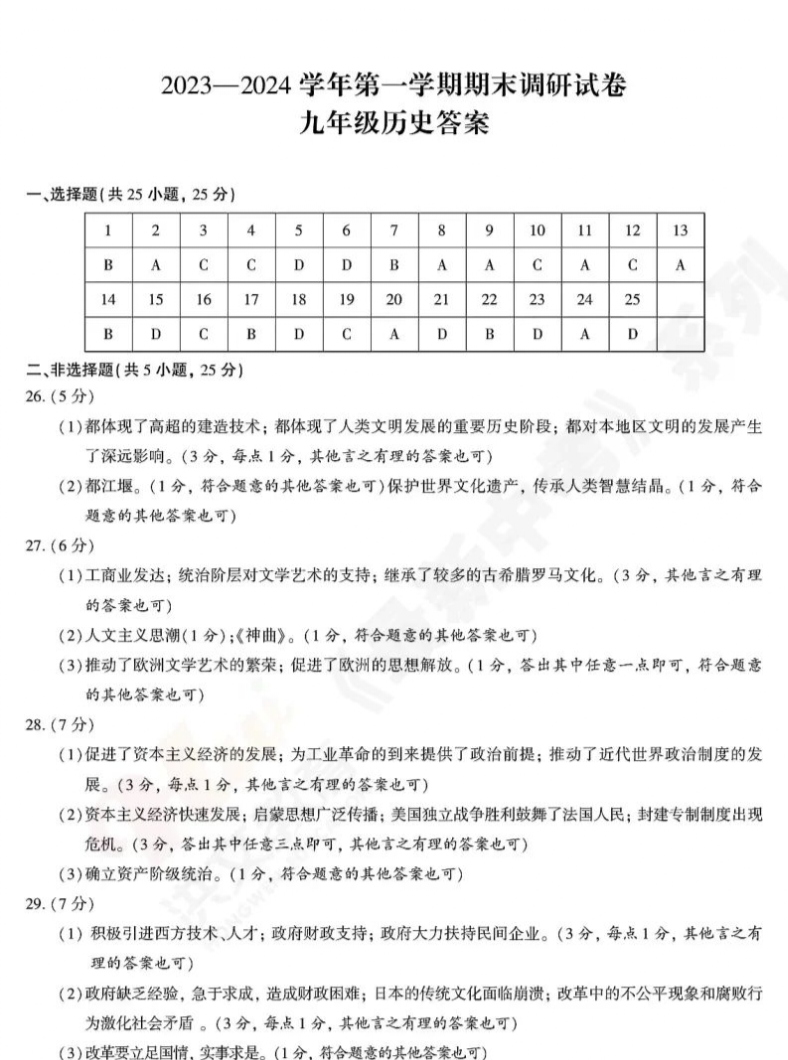 [青桐鸣]2024届普通高等学校招生全国统一考试 青桐鸣大联考(高三)(1月)历史试题