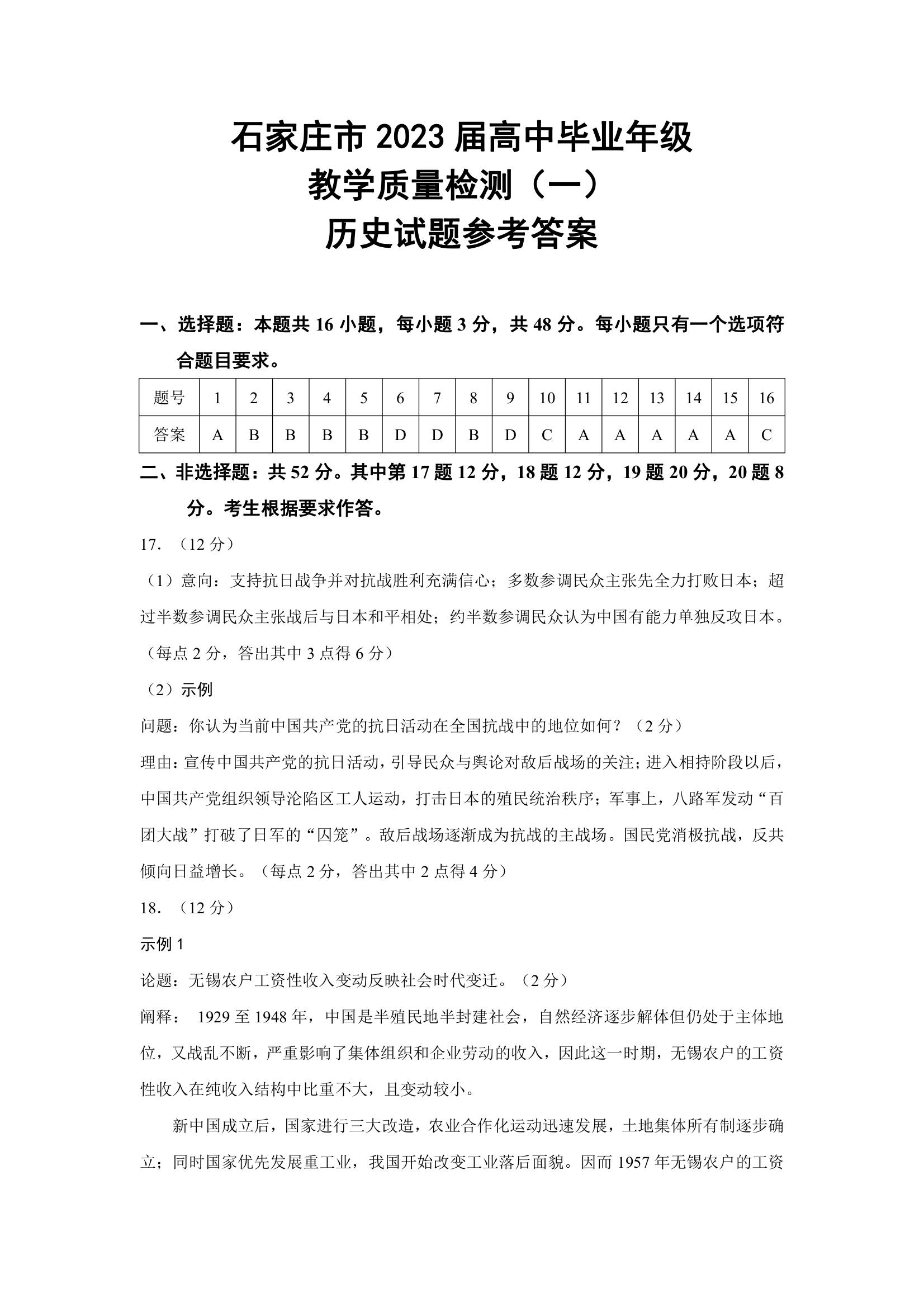 安徽省2023-2024学年度九年级阶段诊断(PGZX F-AH)(一)历史试题
