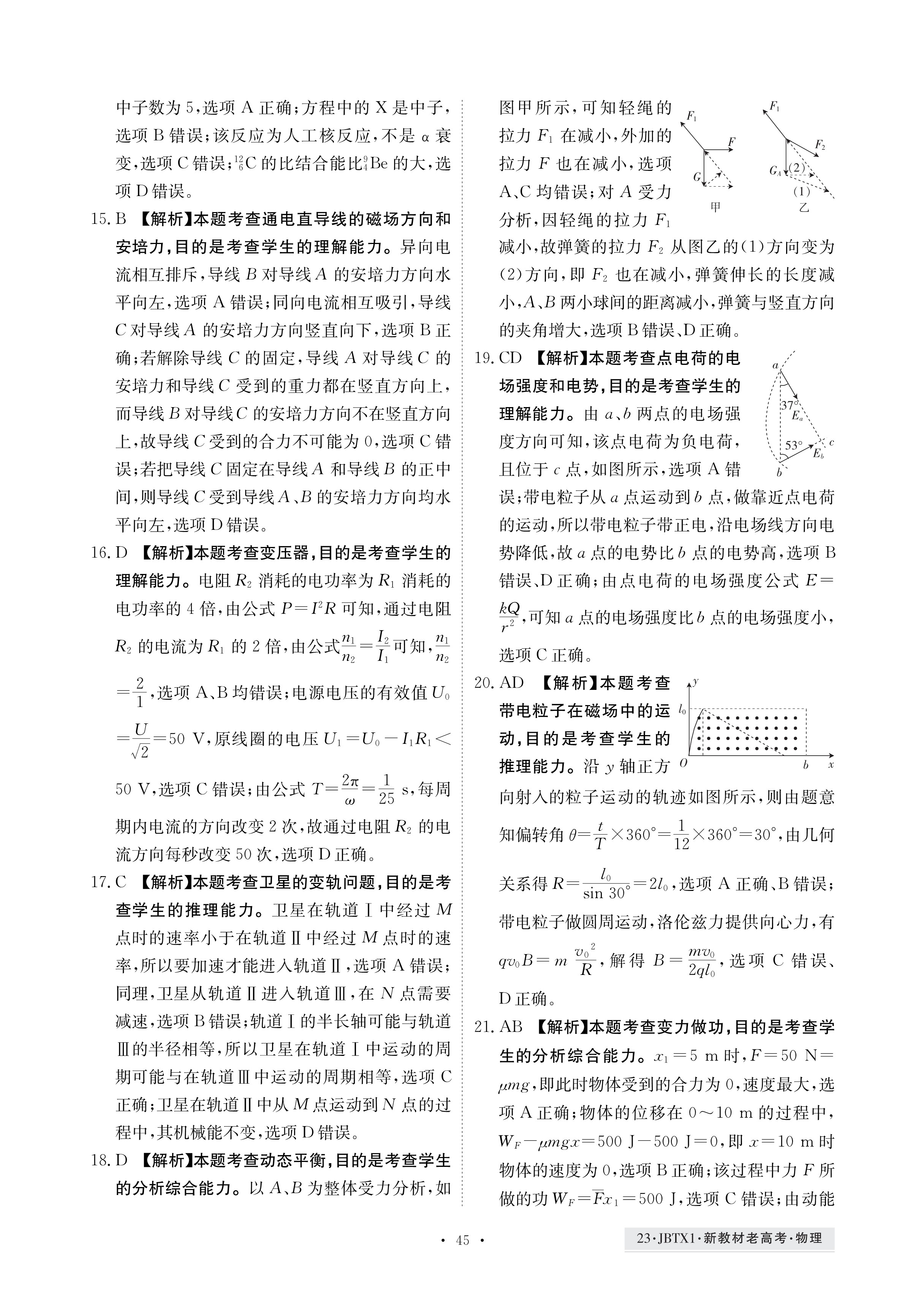 衡水金卷先享题·月考卷 2023-2024学年度上学期高三年级二调考试[新高考无角标]物理试题