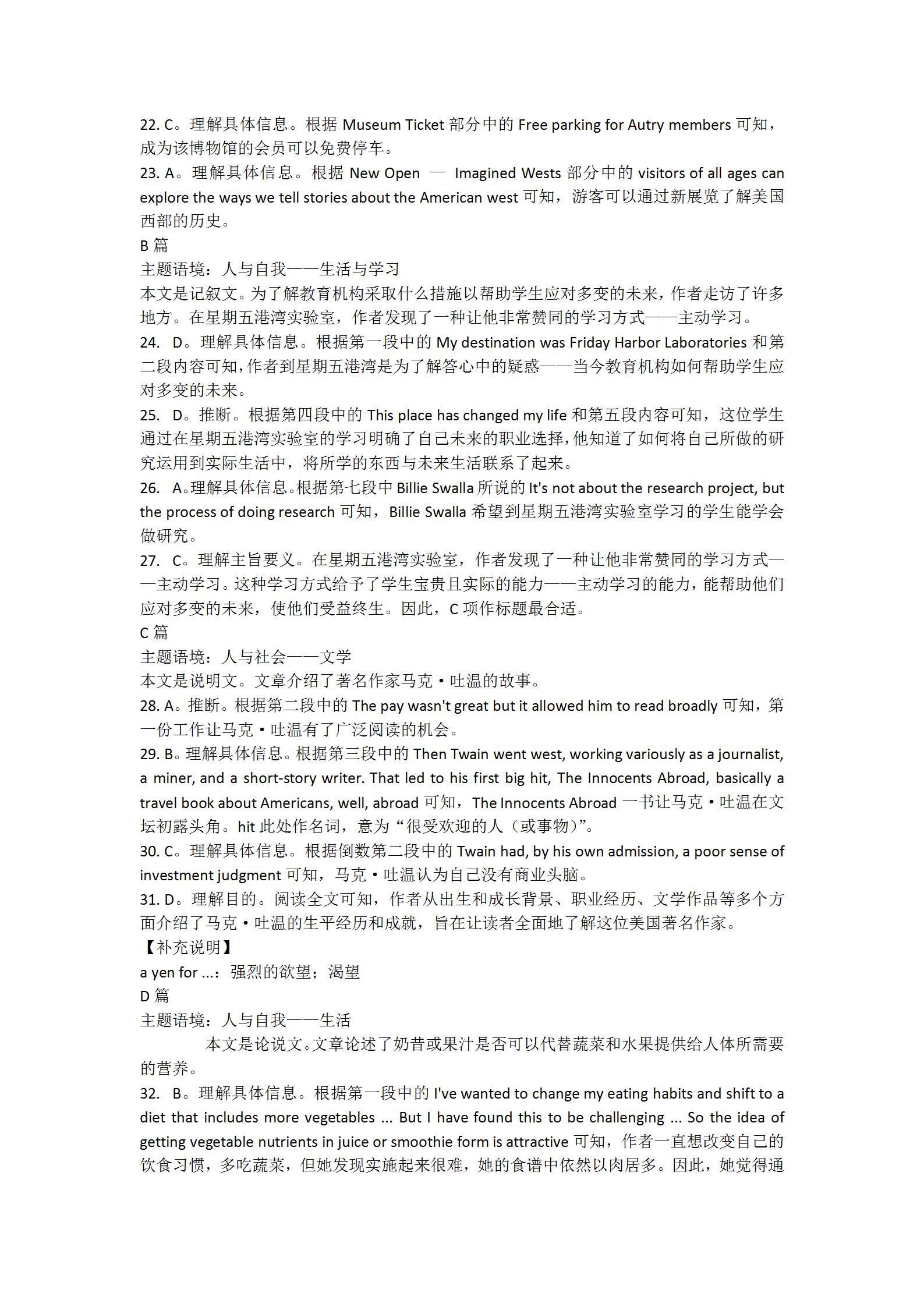 名校大联考2024届·普通高中名校联考信息卷(压轴一)试题(英语)