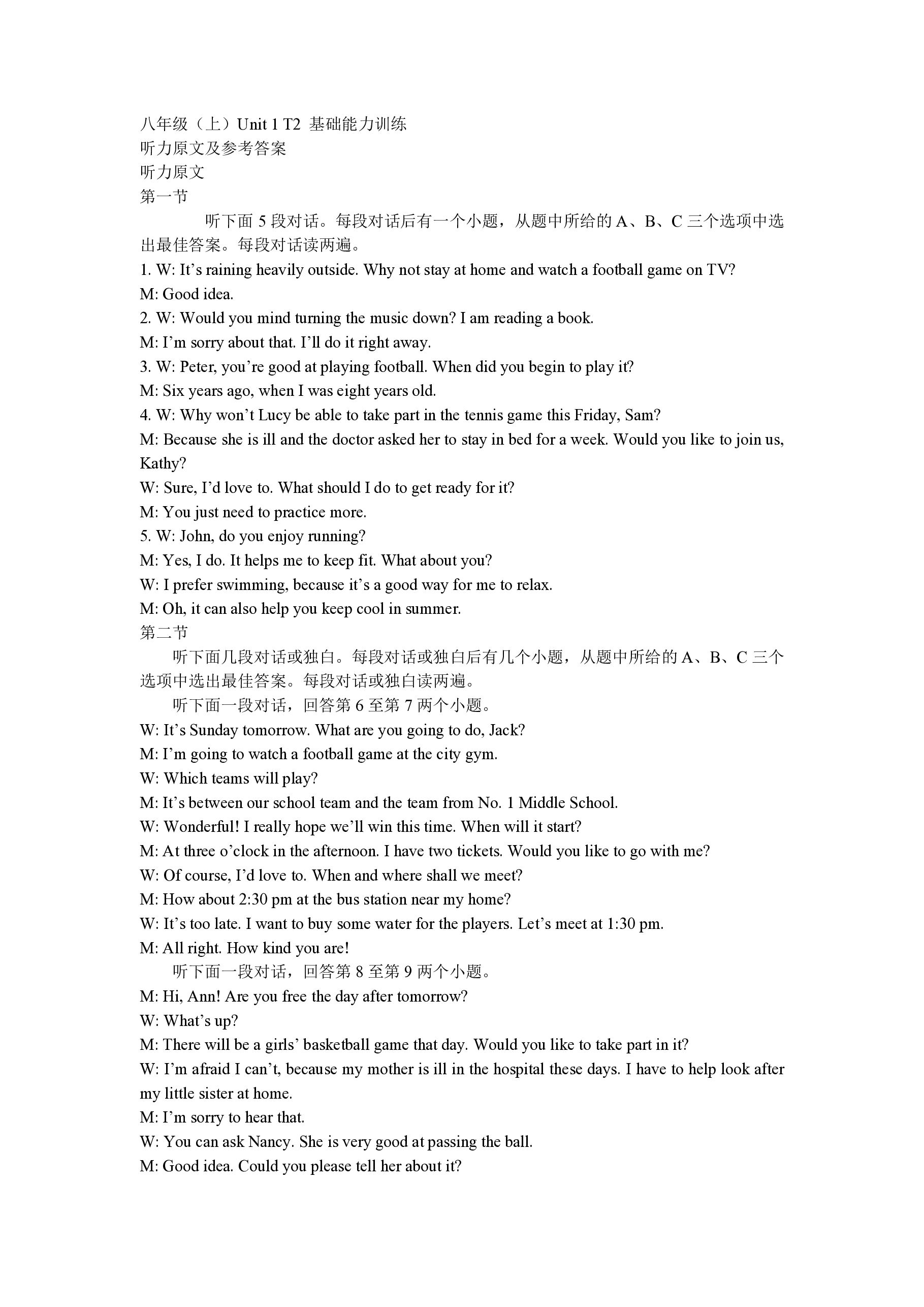 衡水金卷先享题 2024-2025学年度高三一轮复习摸底测试卷·摸底卷 英语(一)1答案