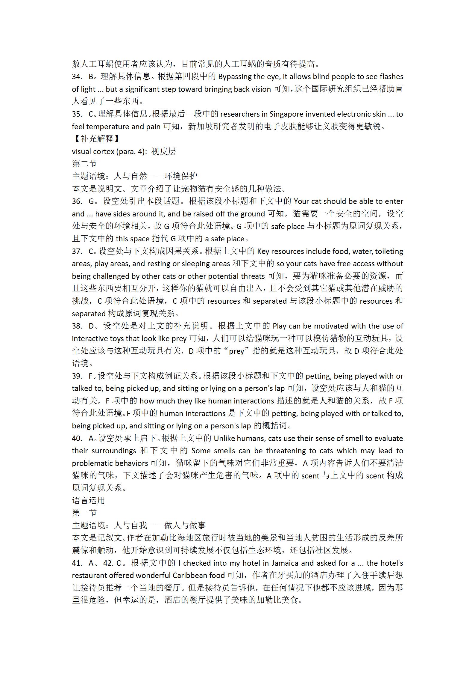 2024年100所名校高考模拟金典卷 24新高考·JD·英语-Y 英语答案