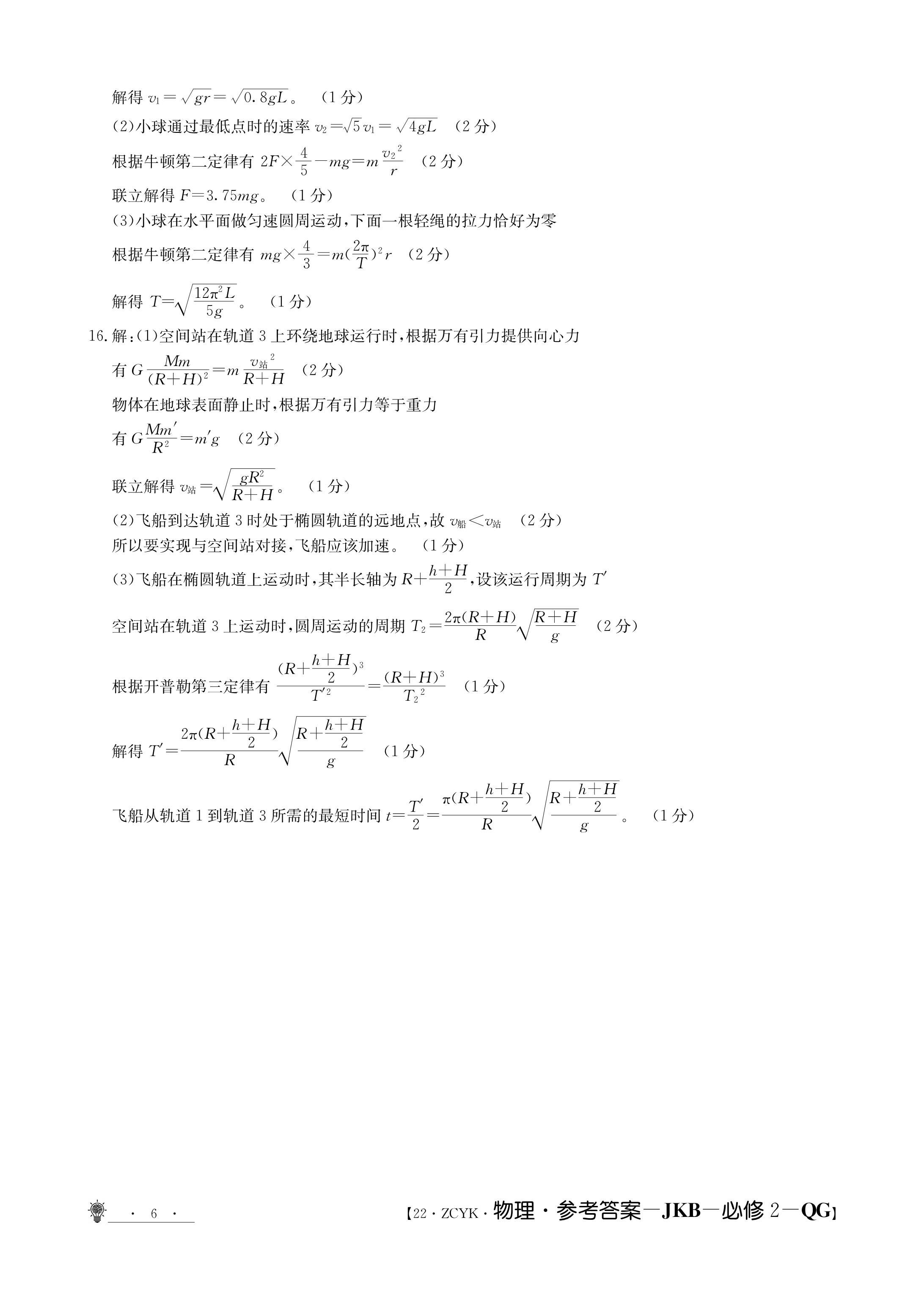 河南省普高联考2023-2024学年高三测评(二)物理答案