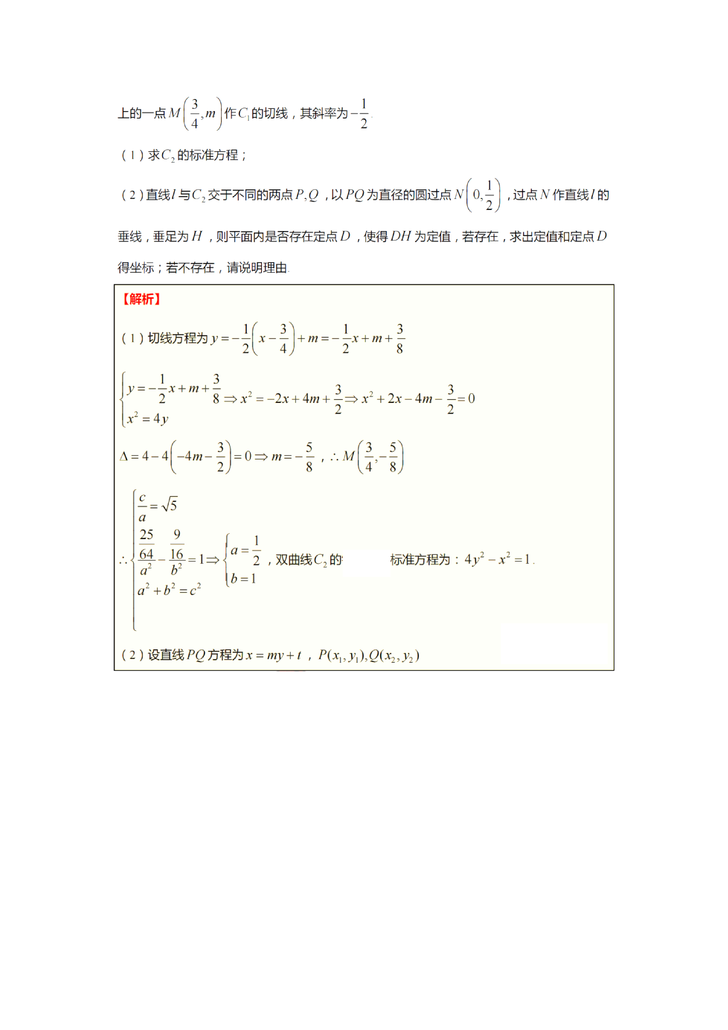 炎德英才·名校联考联合体2023年春季高二3月联考数学试题