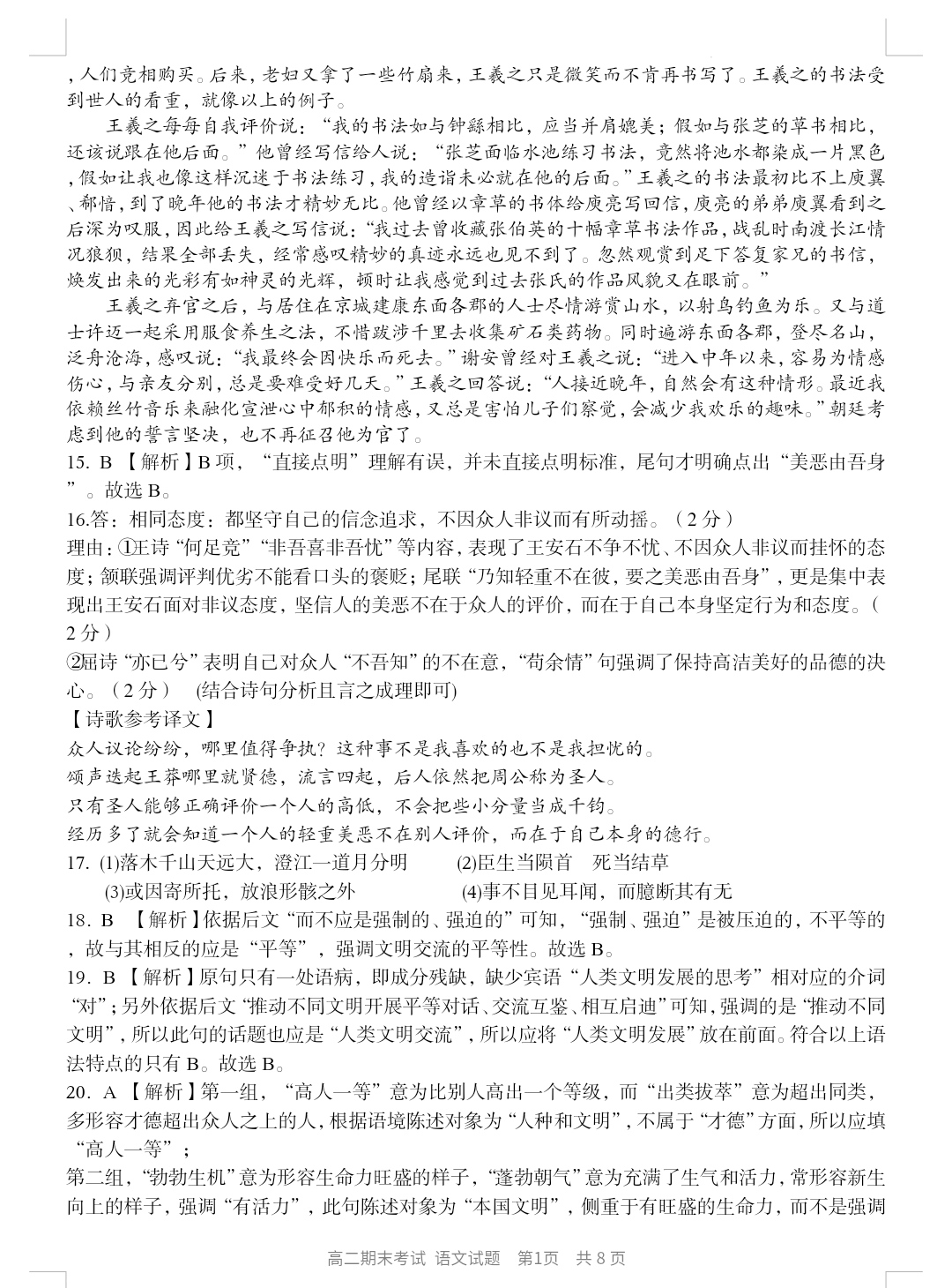 2023全国一百所名校最新高考冲刺卷高考样卷语文