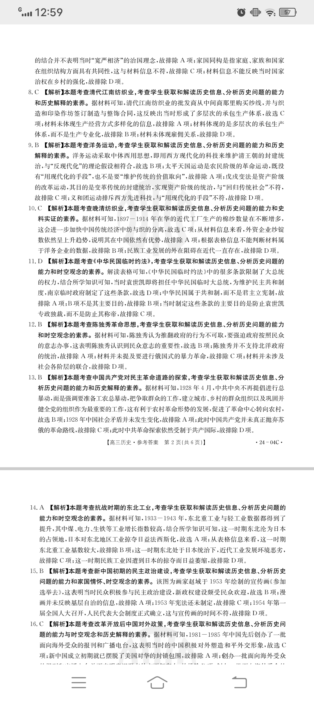 2024届高三全国100所名校AB测试示范卷·历史[24·G3AB(新教材老高考)·历史-R-必考-HUB]二试题