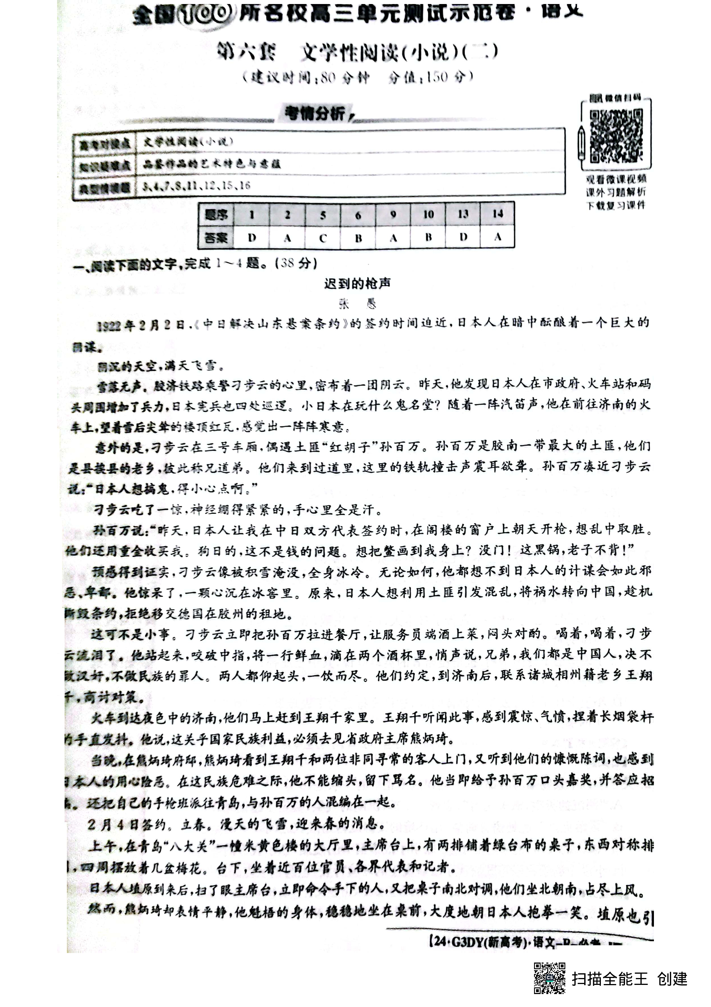 衡水金卷先享题 2023届调研卷 语文(新教材YW)(二)2答案