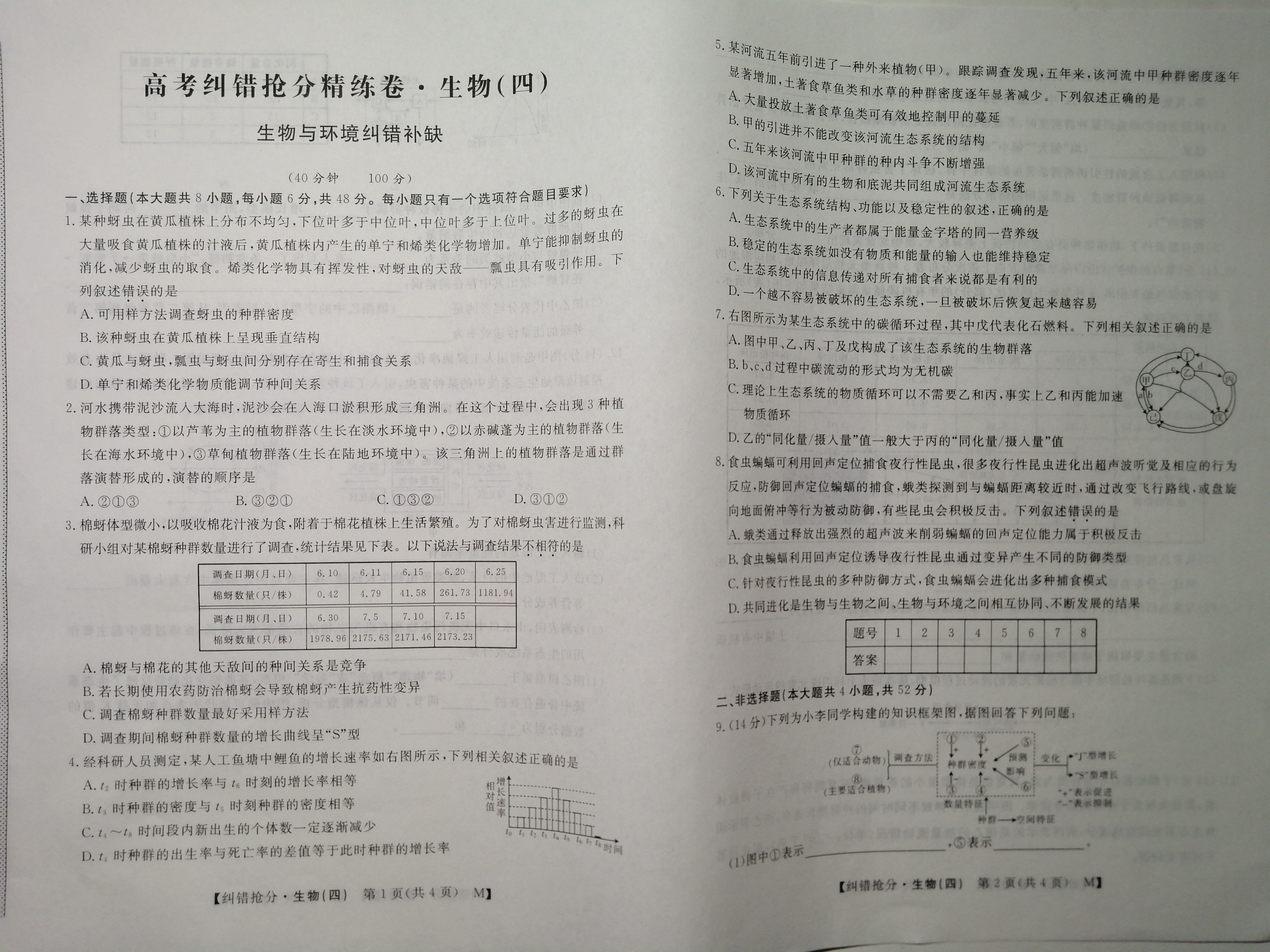 陕西省2024届九年级教学质量检测生物答案
