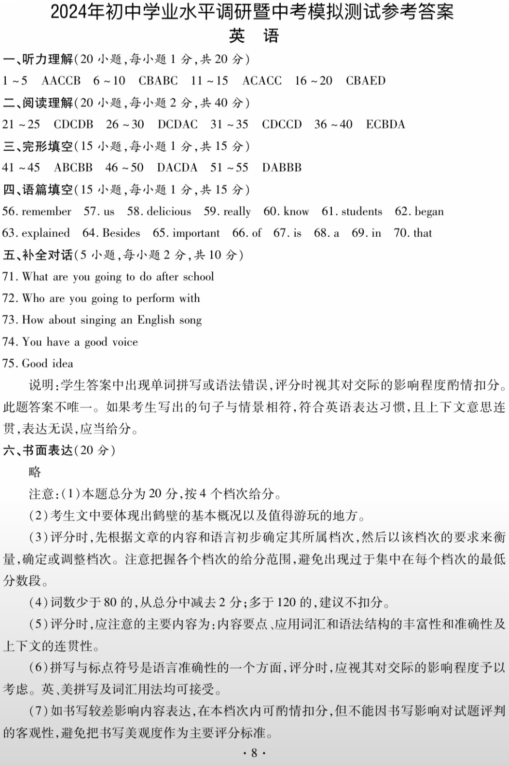 [学科网]2024届高考考前最后一卷英语(新课标Ⅰ卷)(广东专用)答案