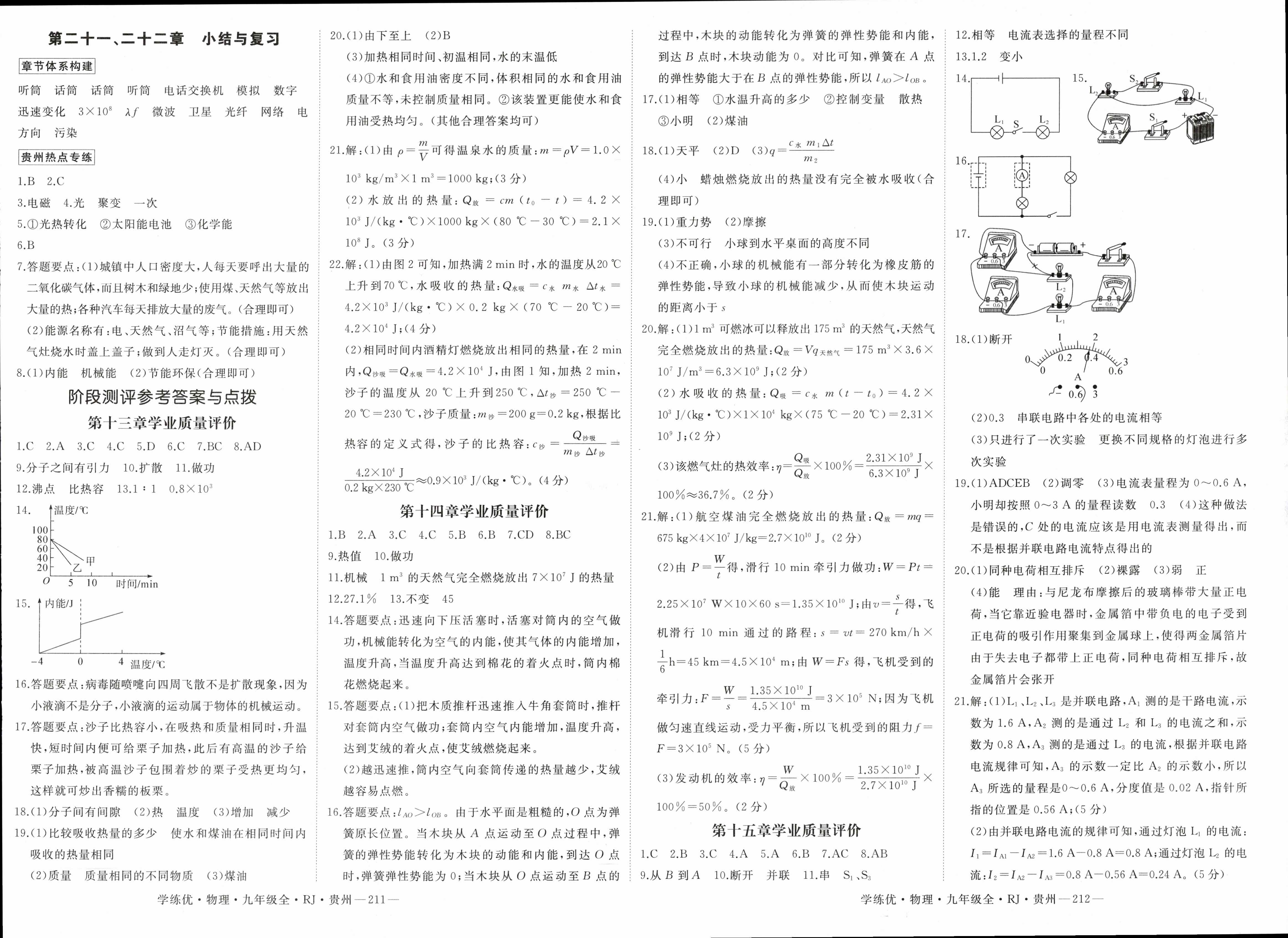 山西省2023-2024学年度七年级第一学期阶段性学习效果评估（一）x物理试卷答案