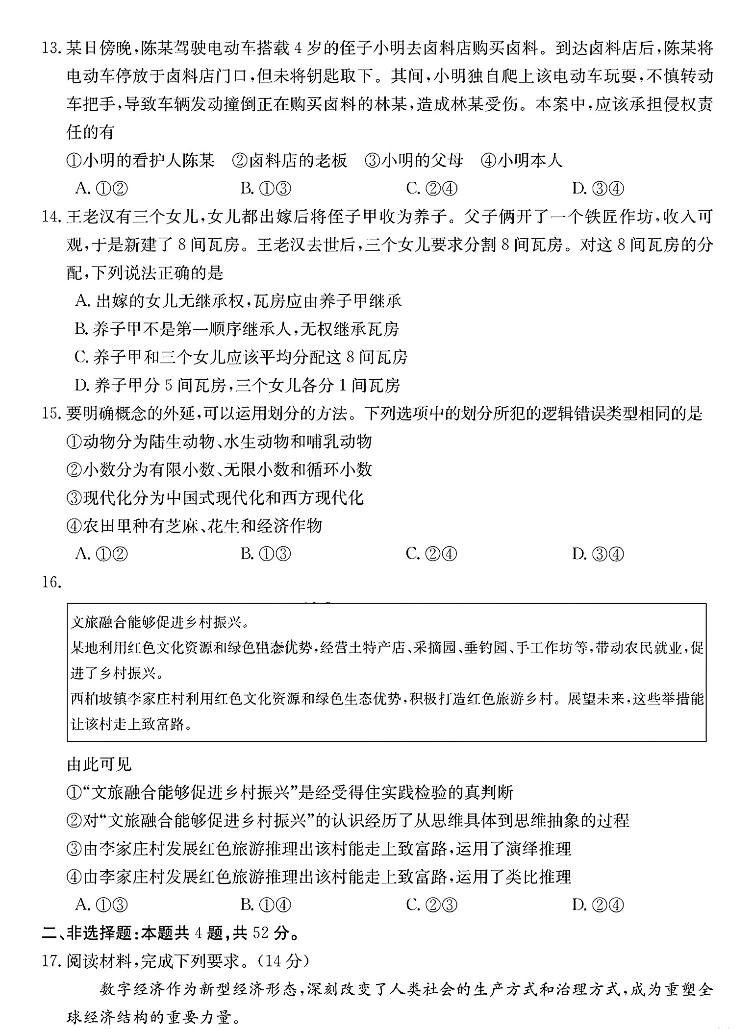 2023-2024衡水金卷先享题 高三一轮复习单元检测卷(辽宁专版)/思想政治(1-21)答案