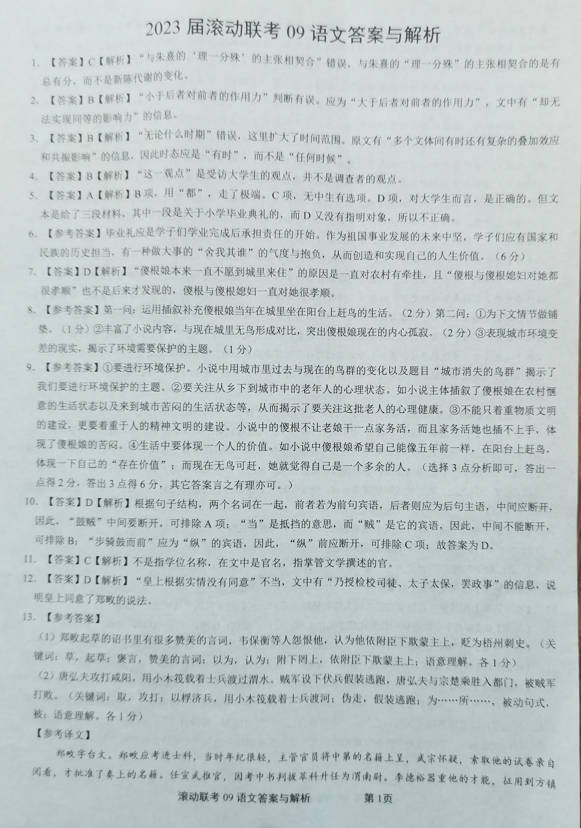 北师大版二年级上册语文教案《丁丁冬冬学识字（二）2》教学设计之一