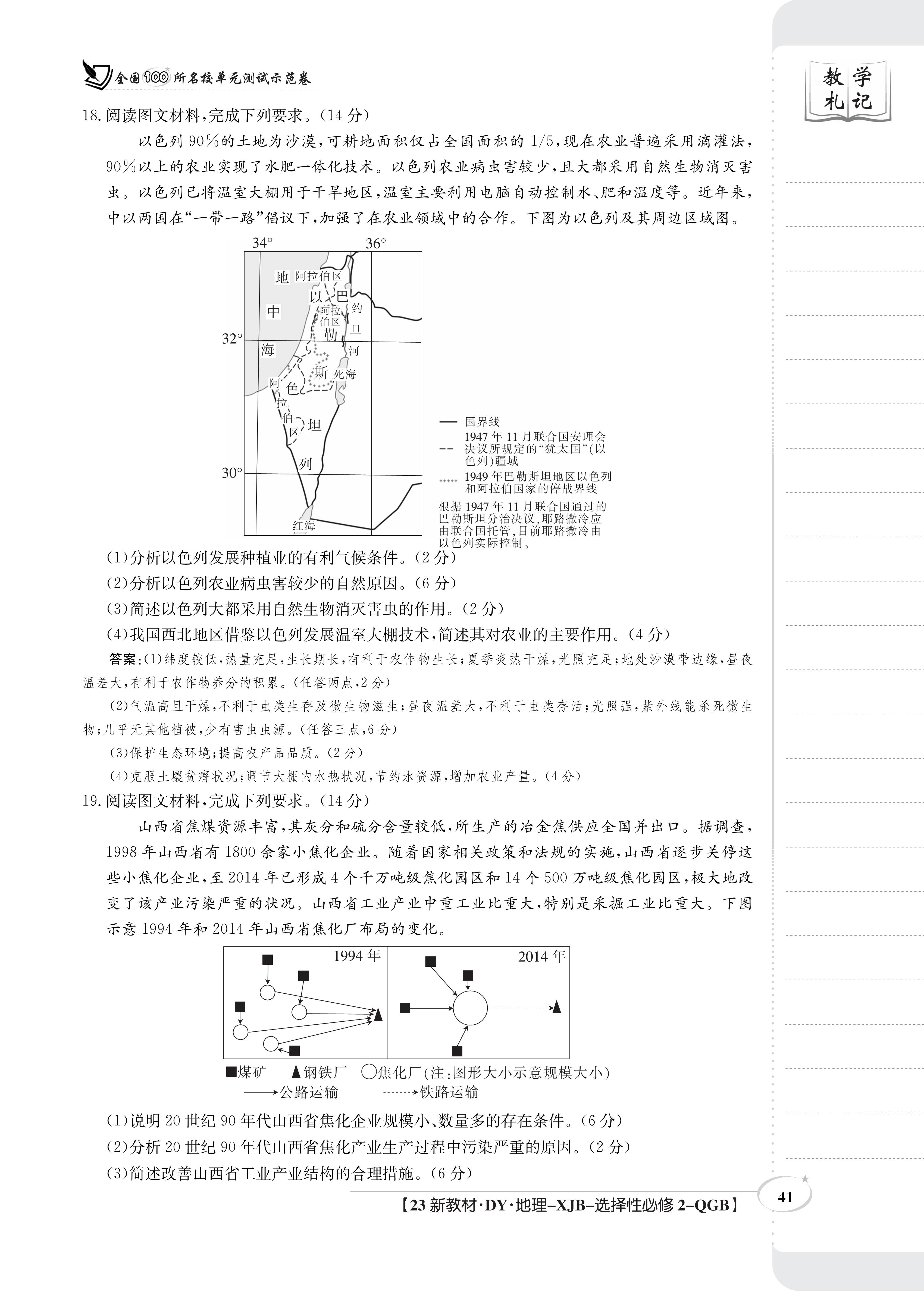 [百师联盟]2024届高三一轮复习联考(一)1 地理(浙江卷)试题