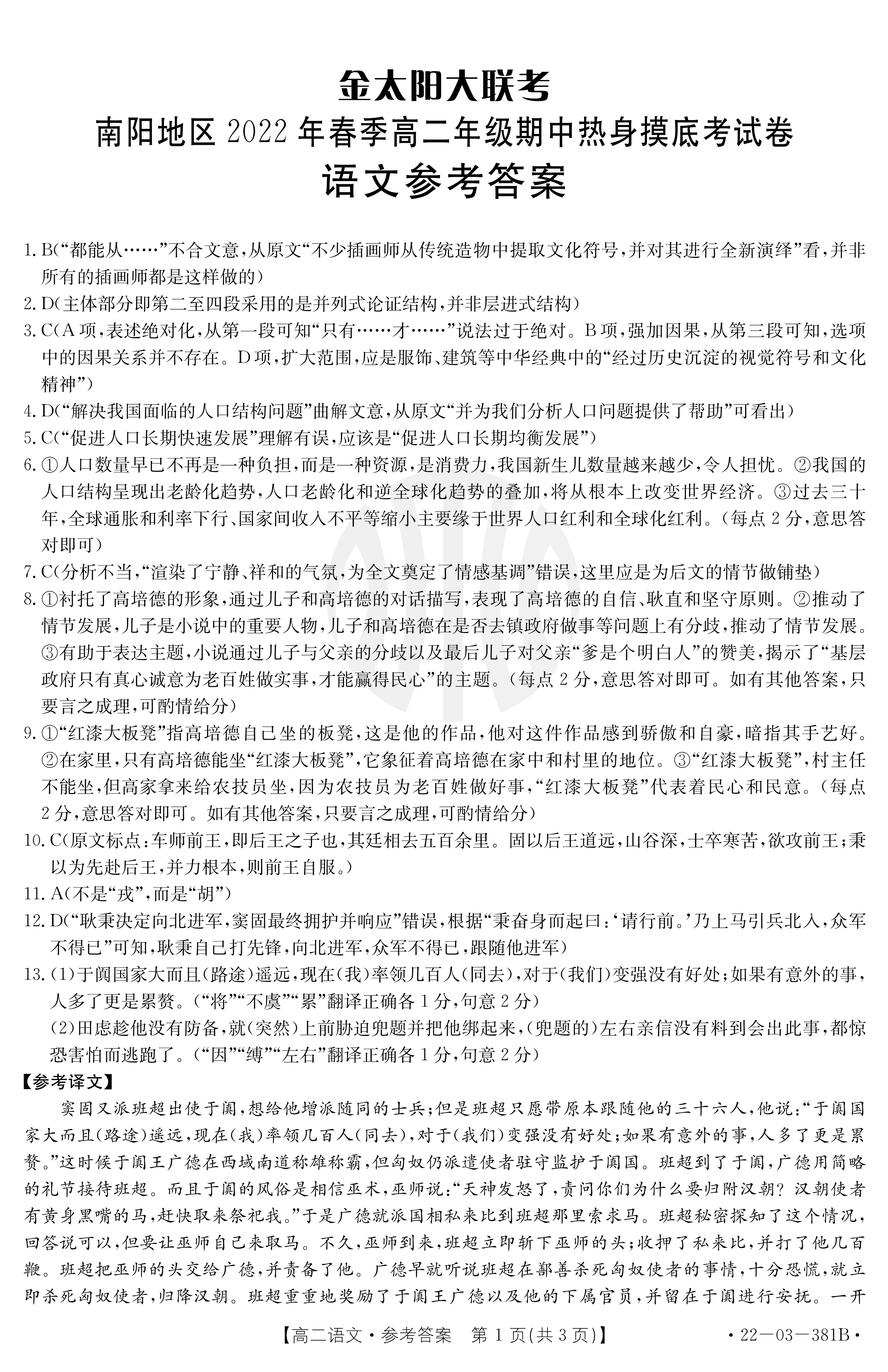 2024届全国高考分科调研模拟测试卷 XGK(五)5语文答案