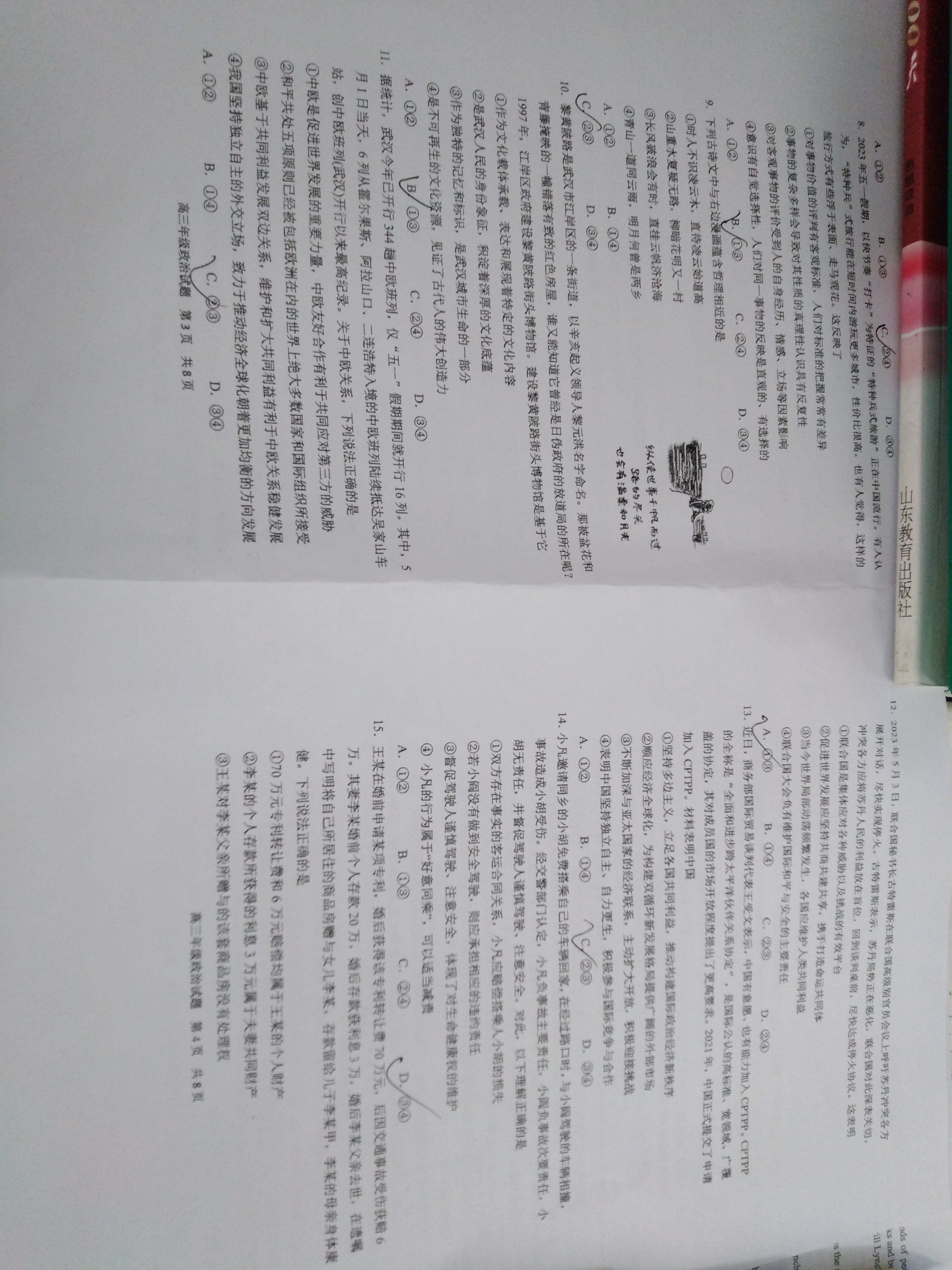 衡水金卷先享题2023-2024摸底卷政治二