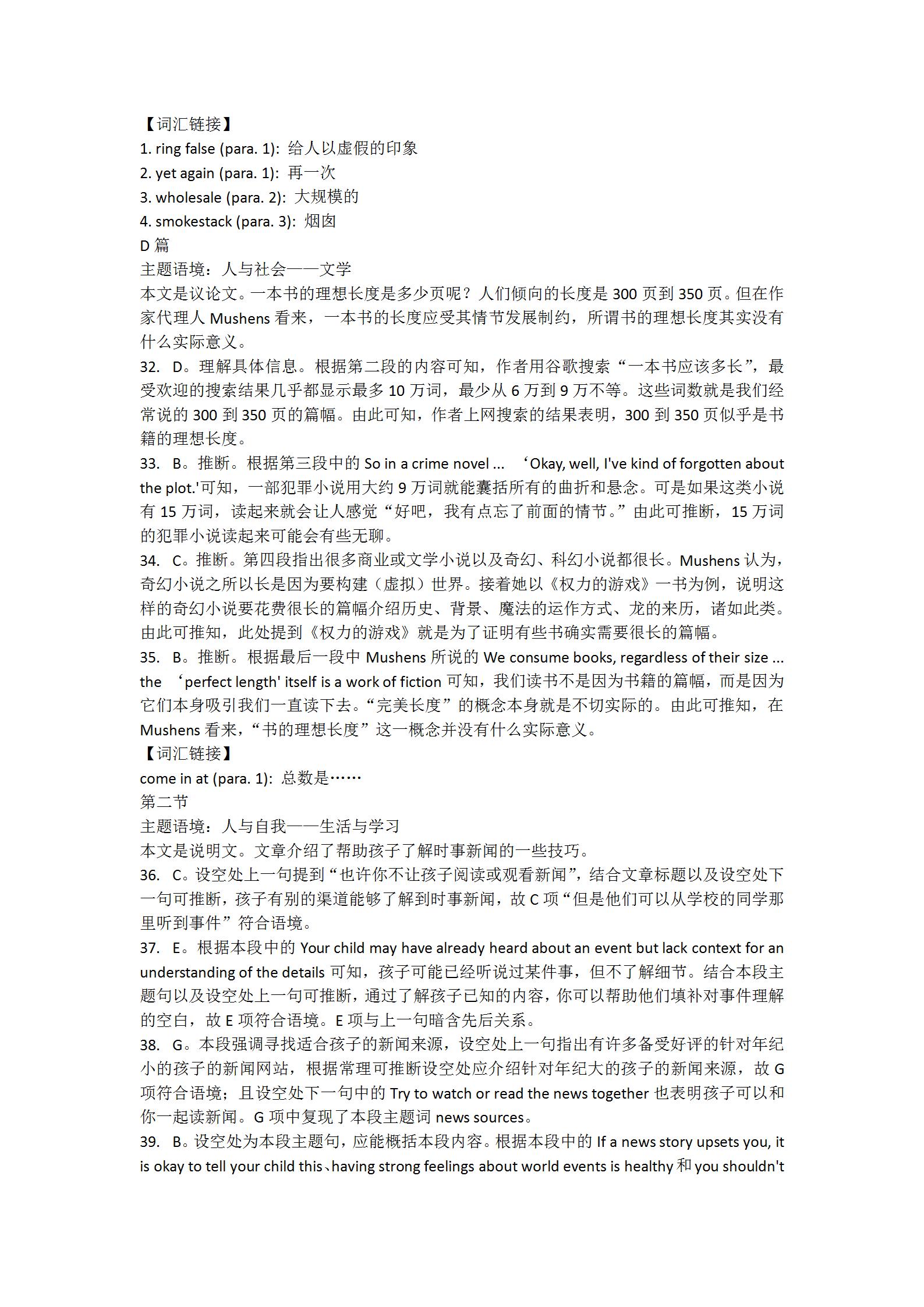 2024年100所名校高考模拟金典卷 24新高考·JD·英语-Y 英语答案