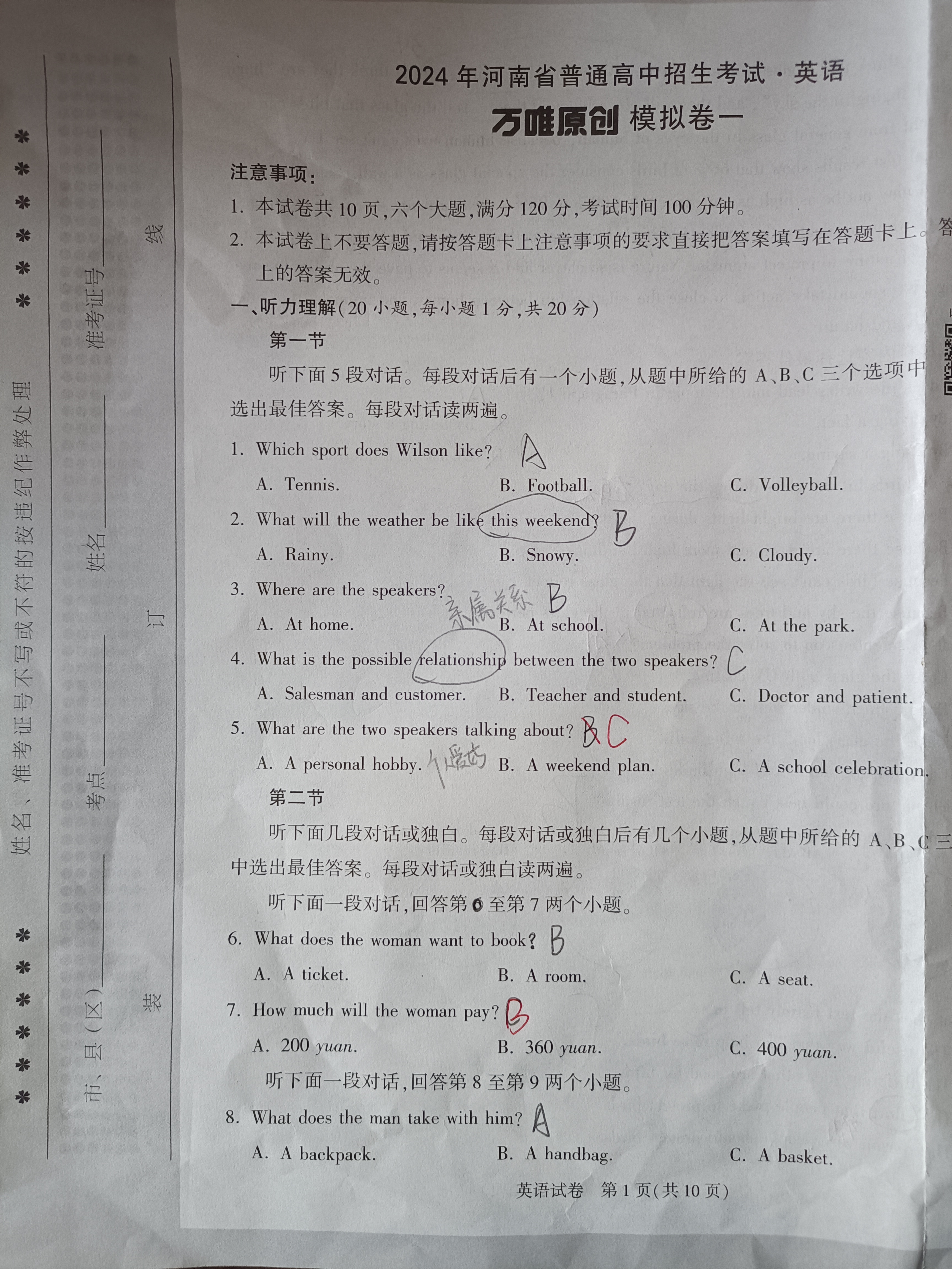 2024年高考临门·名师解密卷(★)答案(英语)