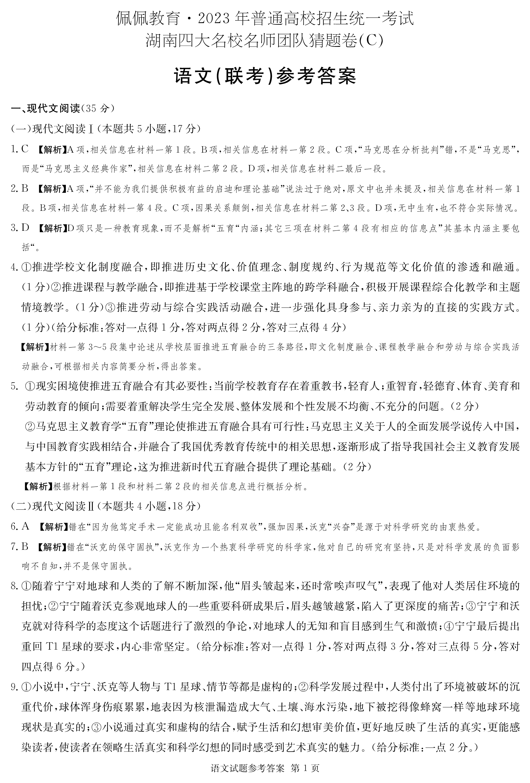 2023全国一百所名校最新高考冲刺卷高考样卷语文
