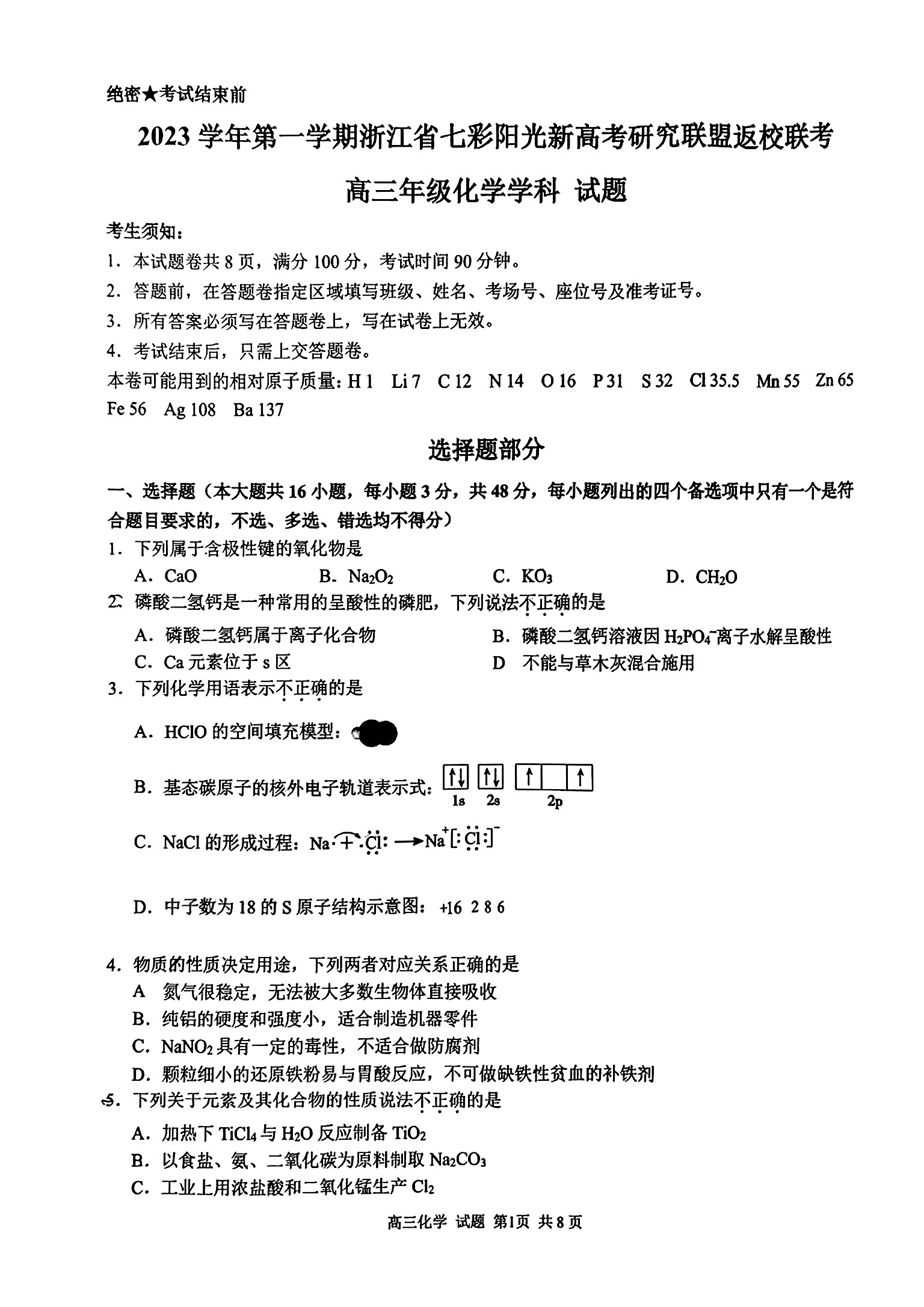 42024届滚动联考06化学试卷答案