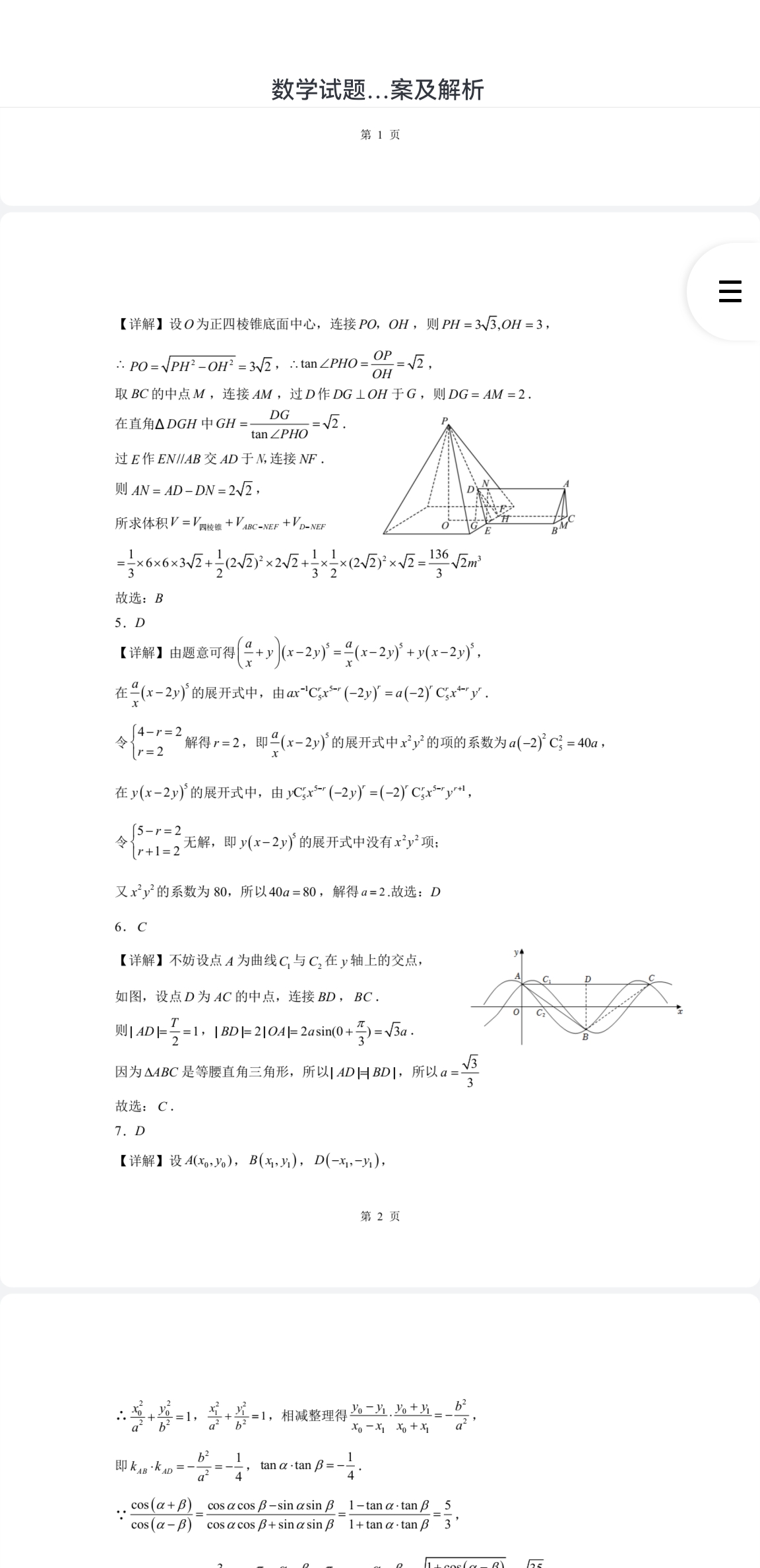[绵阳一诊]2024届绵阳市高中2021级第一次诊断性考试数学f试卷答案