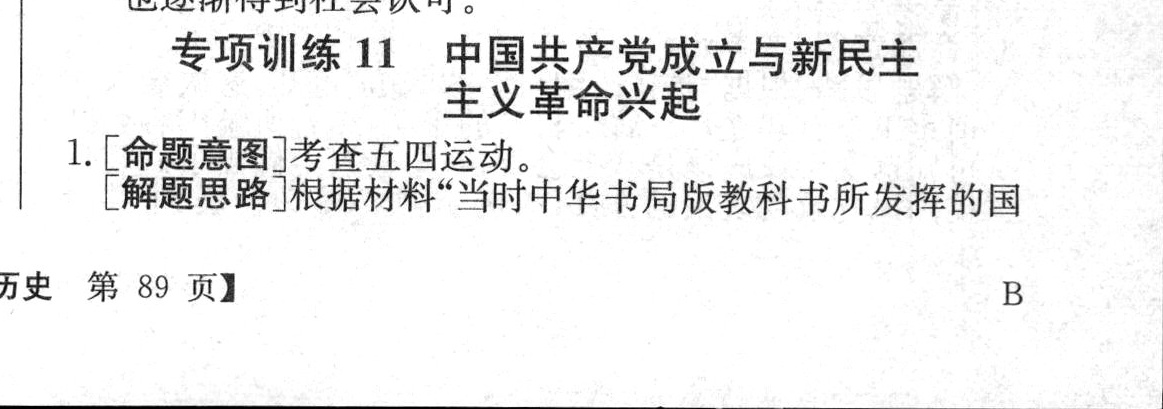 2024届高三全国100所名校AB测试示范卷·历史[24·G3AB(新教材老高考)·历史-R-必考-GX]三试题