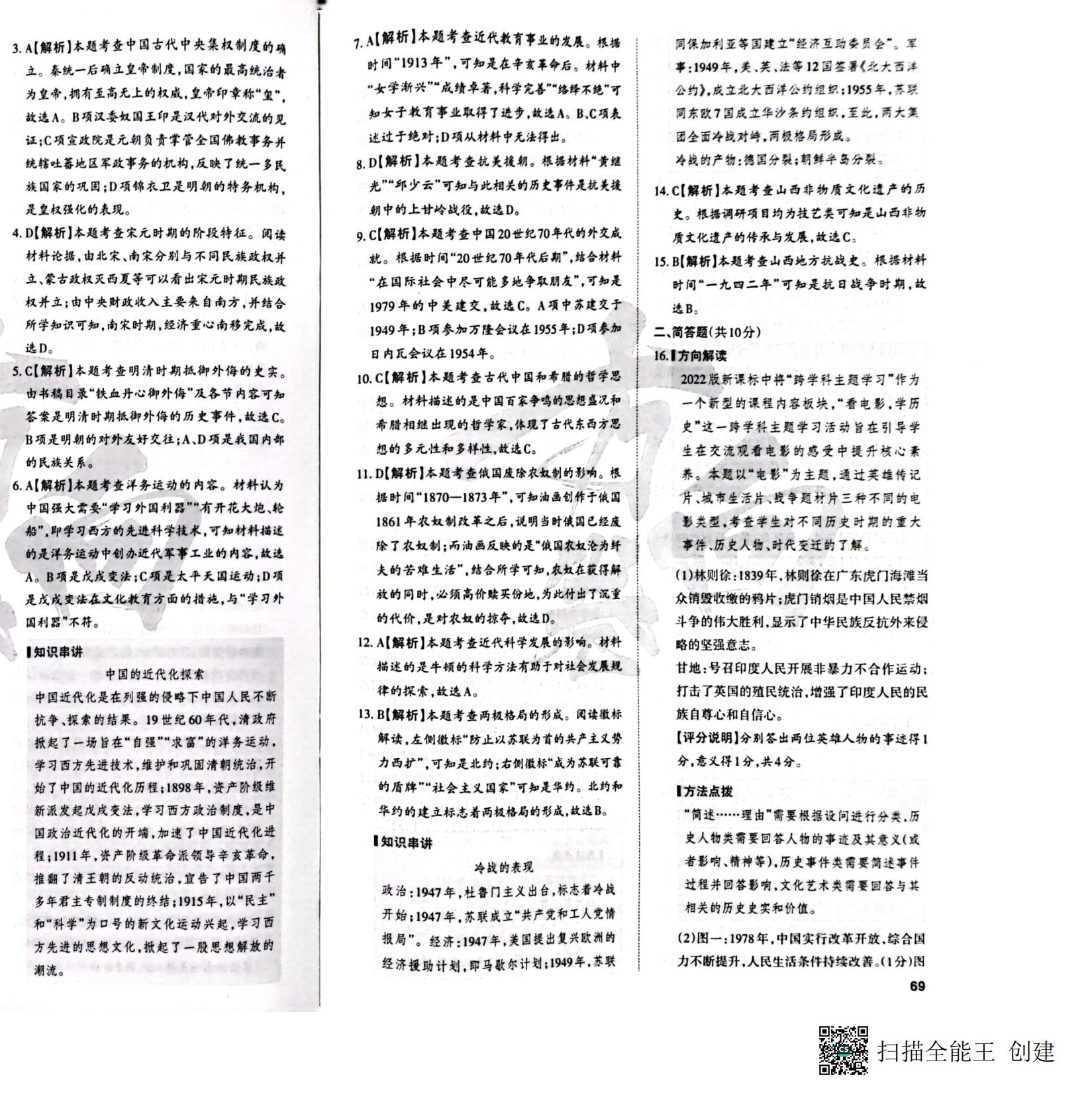 2024年高三全国100所名校单元测试示范卷24·G3DY·历史-R-必考-QG 历史(一)答案预览