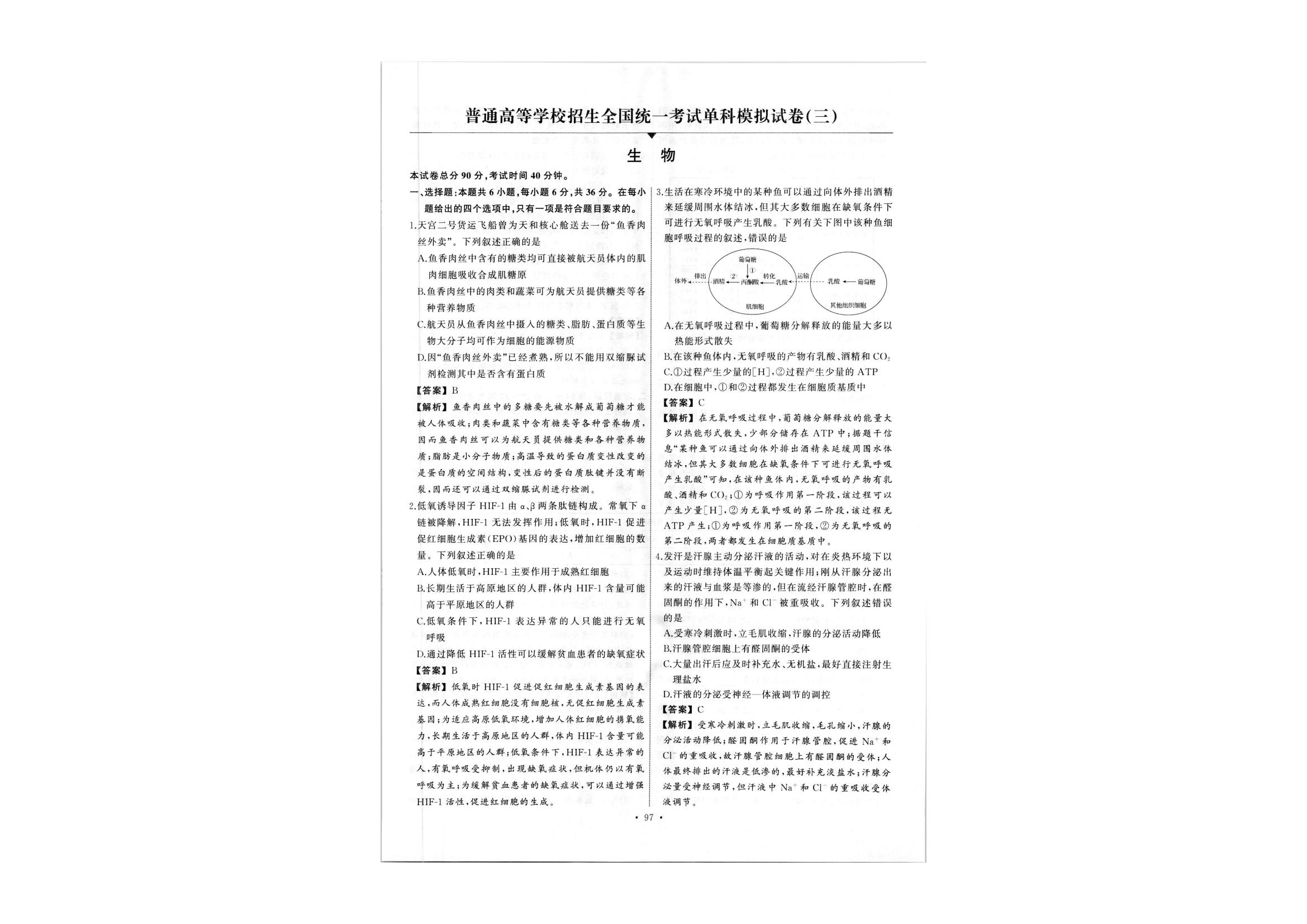 2024届全国100所名校单元测试示范卷·生物[24·G3DY(新高考)·生物-SJB-必考-HEB]八试题